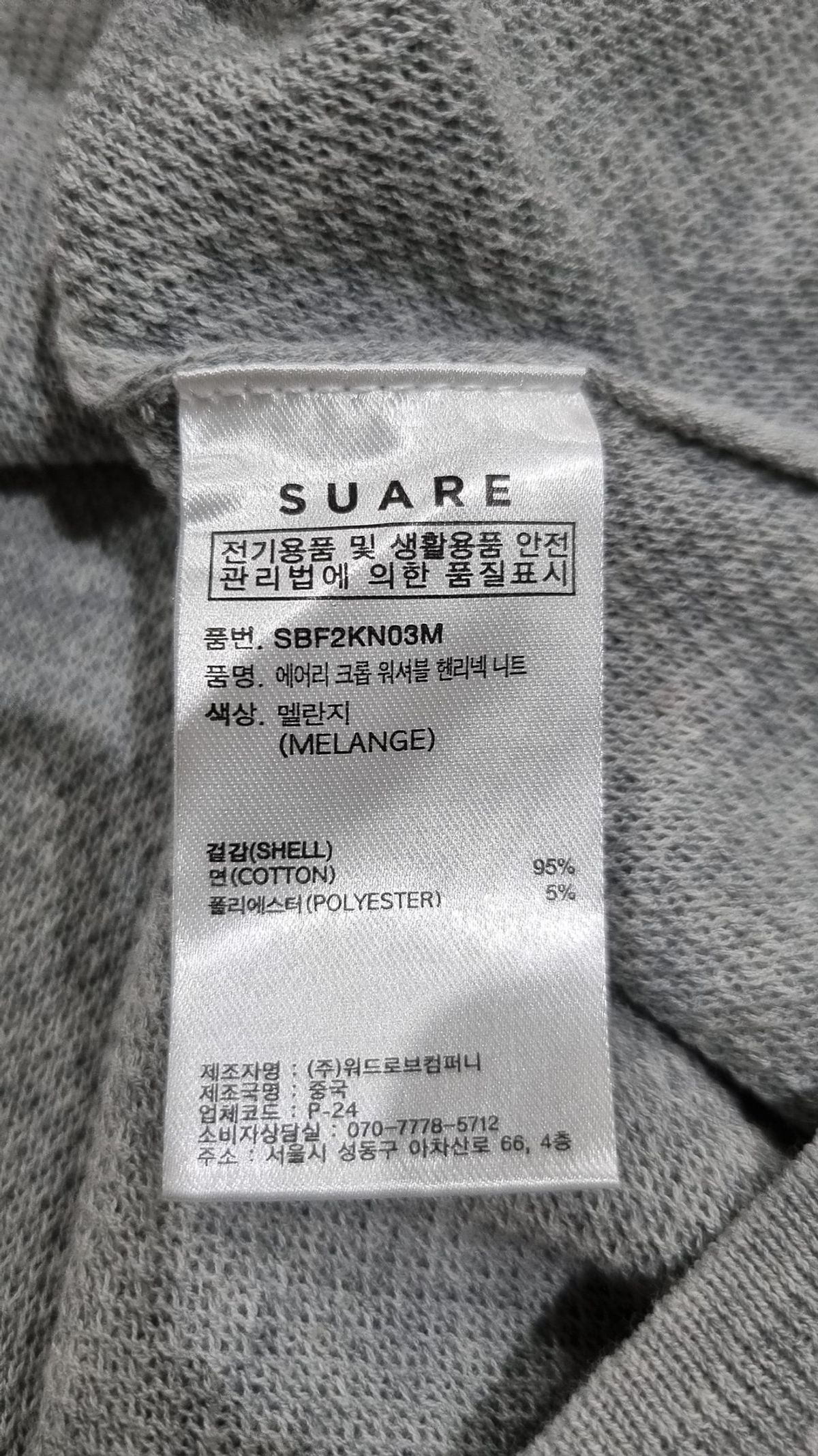 수아레(SUARE) 니트/스웨터 L