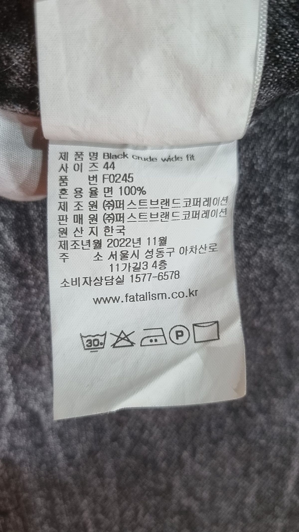 페이탈리즘(FATALISM) 청/데님 팬츠 44