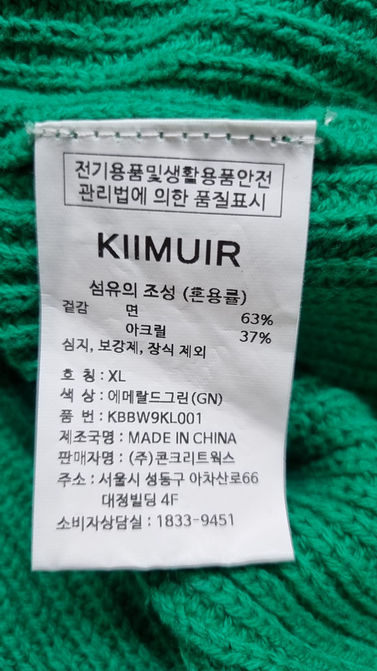 키뮤어(KIIMUIR) 22FW 워셔블 크루넥 니트_ 에메랄드 그린 XL
