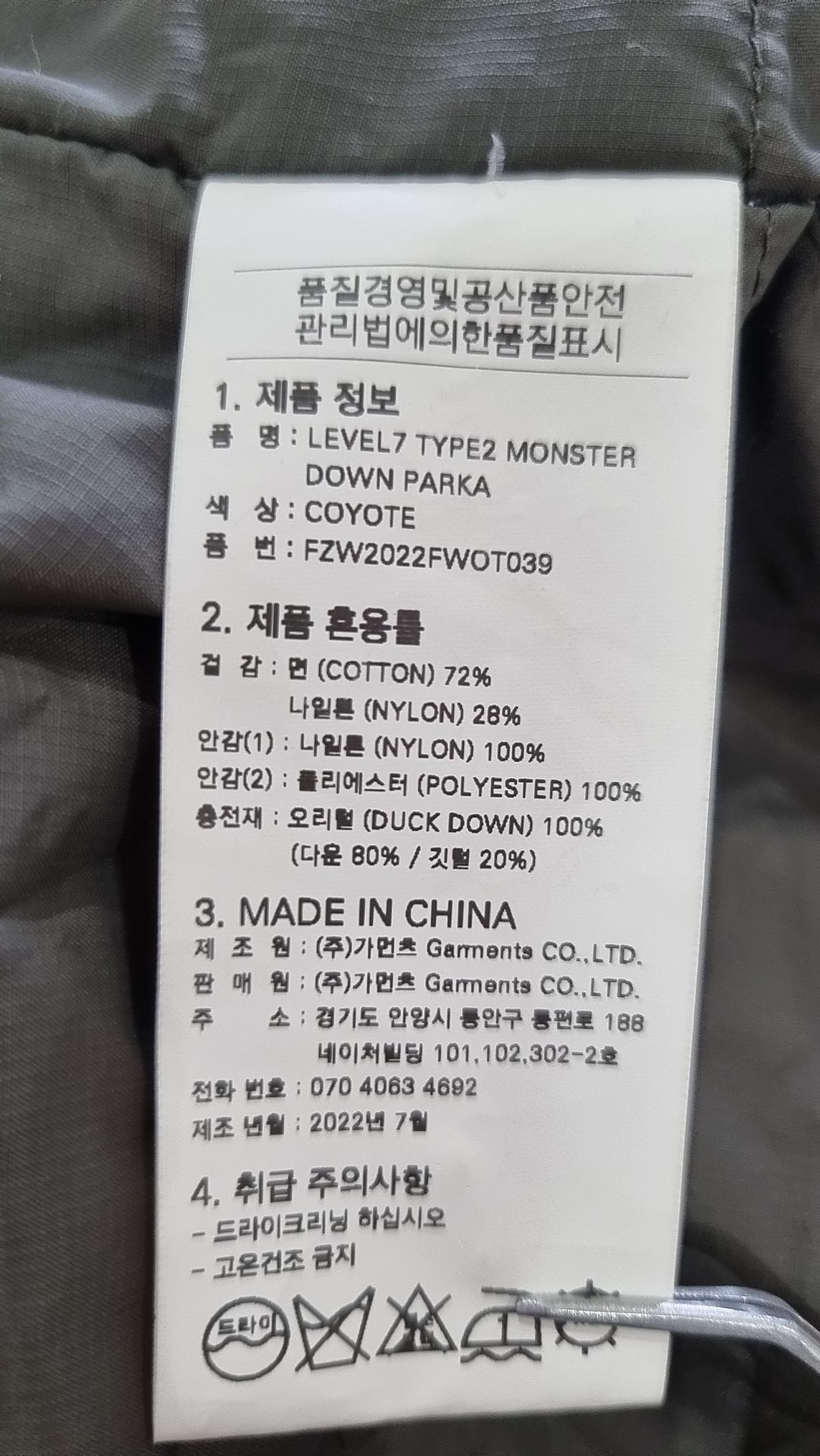 프리즘웍스(FRIZMWORKS) LEVEL7 TYPE2 MONSTER DOWN PARKA _ COYOTE XL