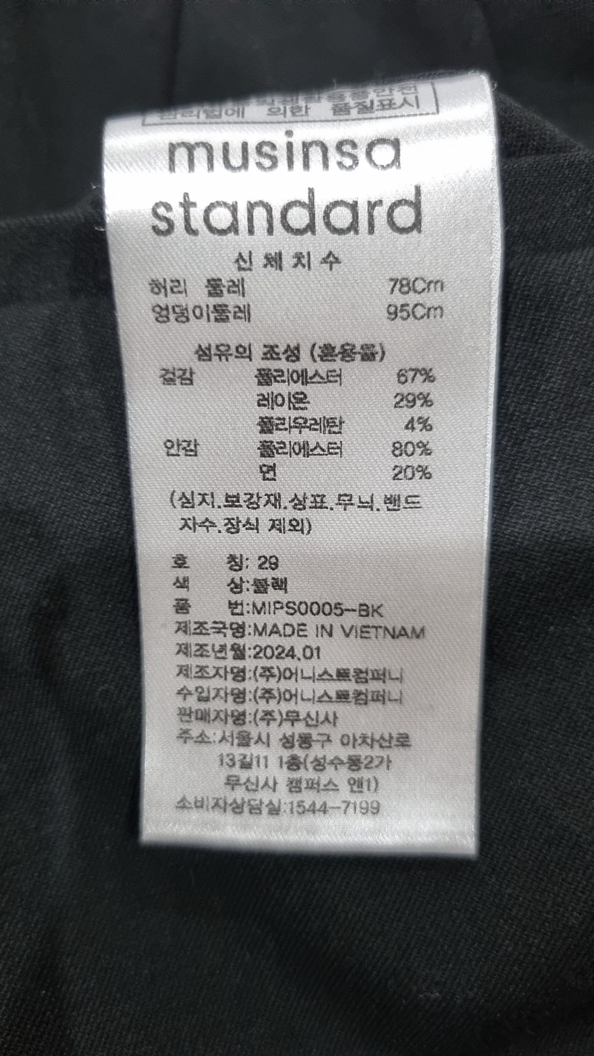 무신사 스탠다드(MUSINSA STANDARD) 리얼 와이드 히든 밴딩 슬랙스 [블랙] 29