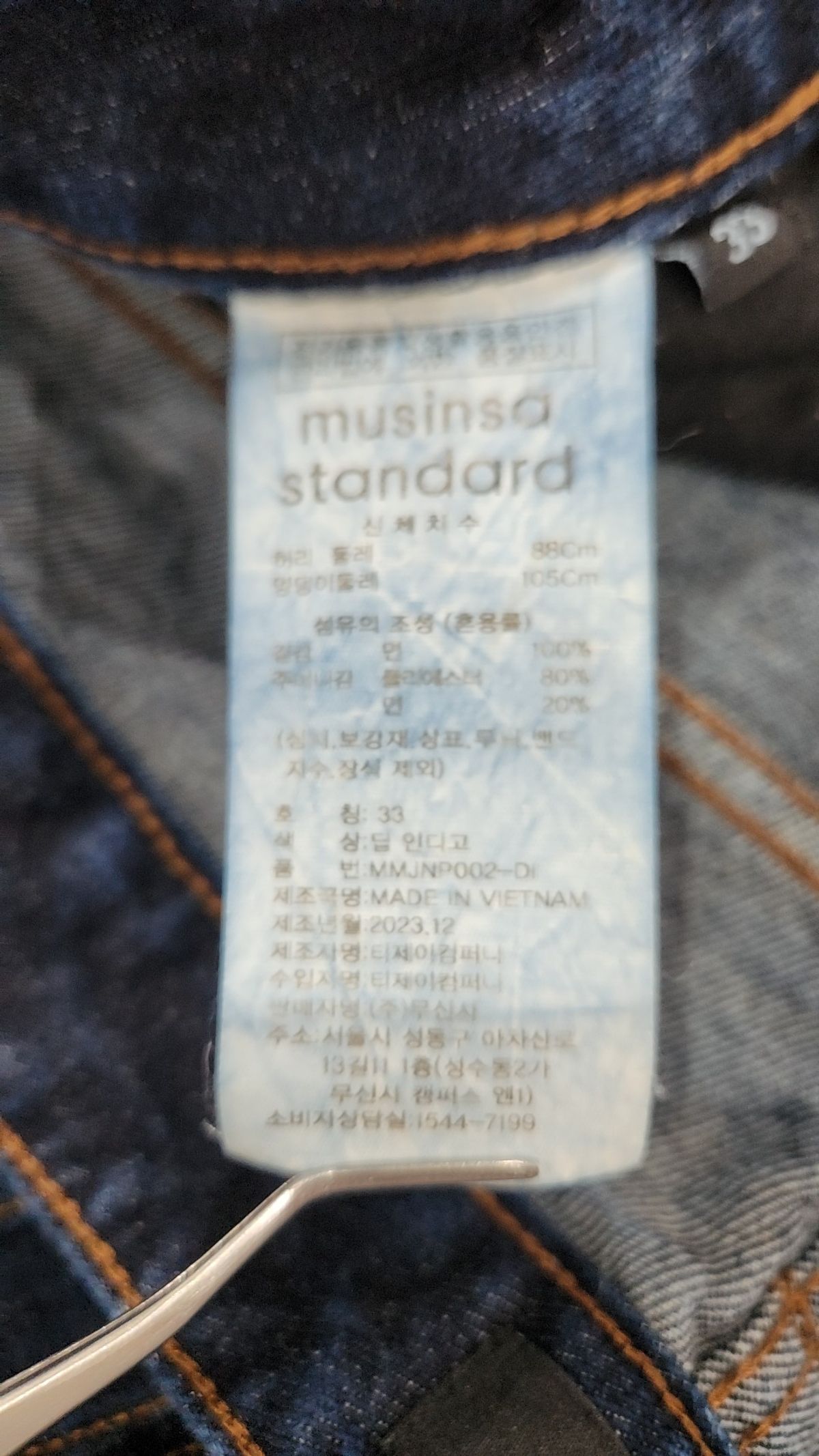 무신사 스탠다드(MUSINSA STANDARD) 청/데님 팬츠 33