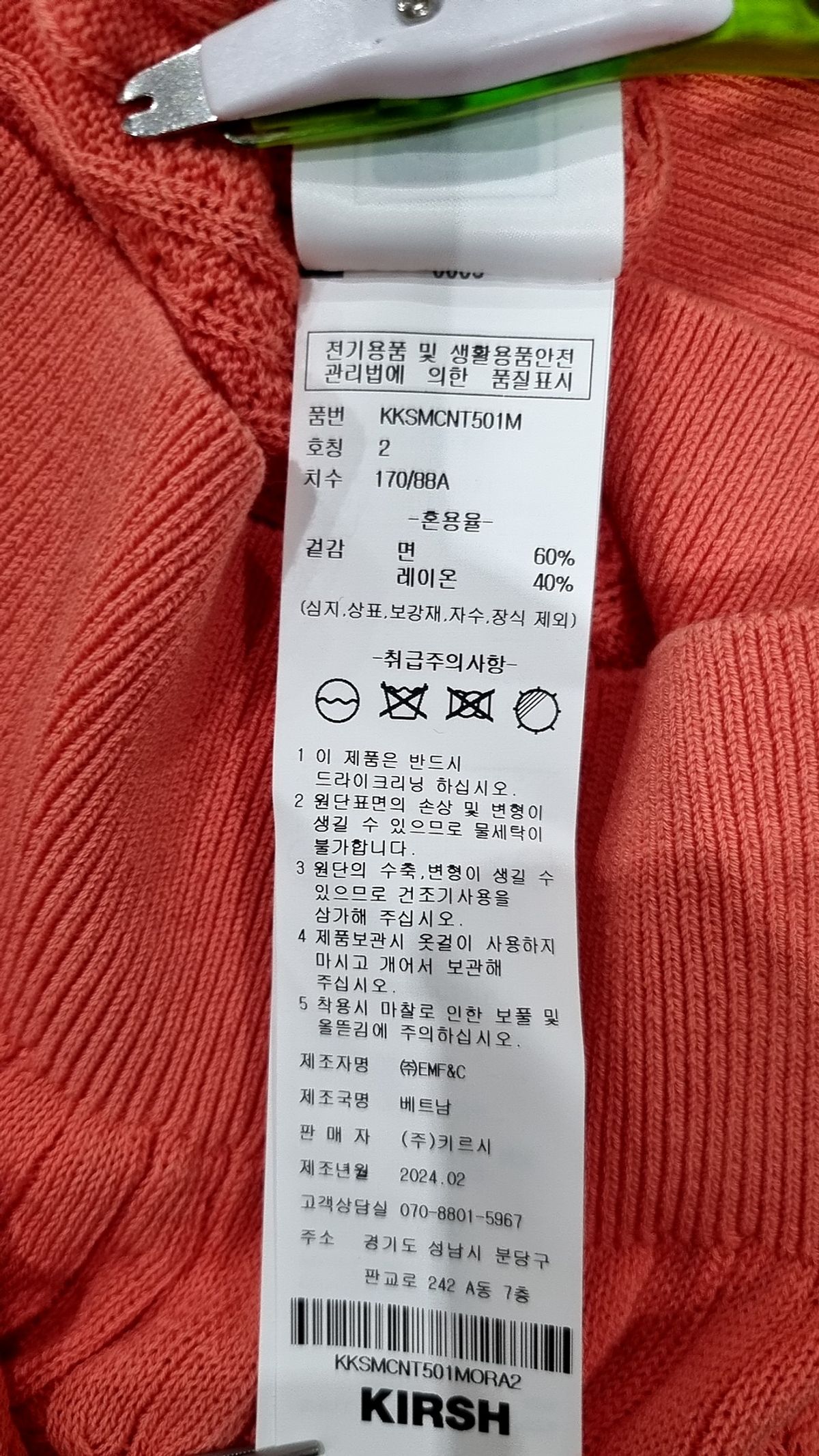 키르시(KIRSH) 니트/스웨터 XS