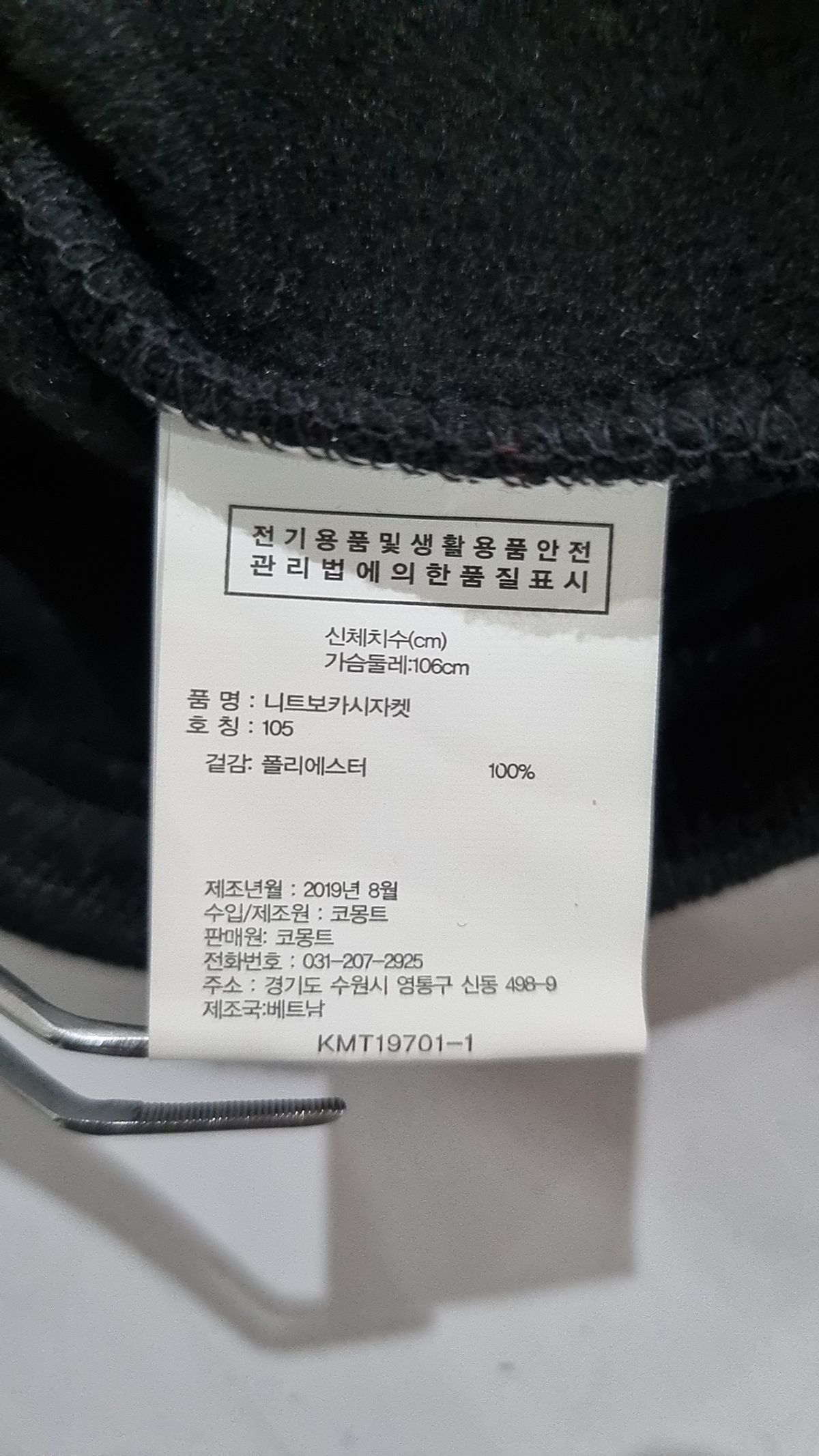 코몽트(KOMONT) 트레이닝 재킷 105