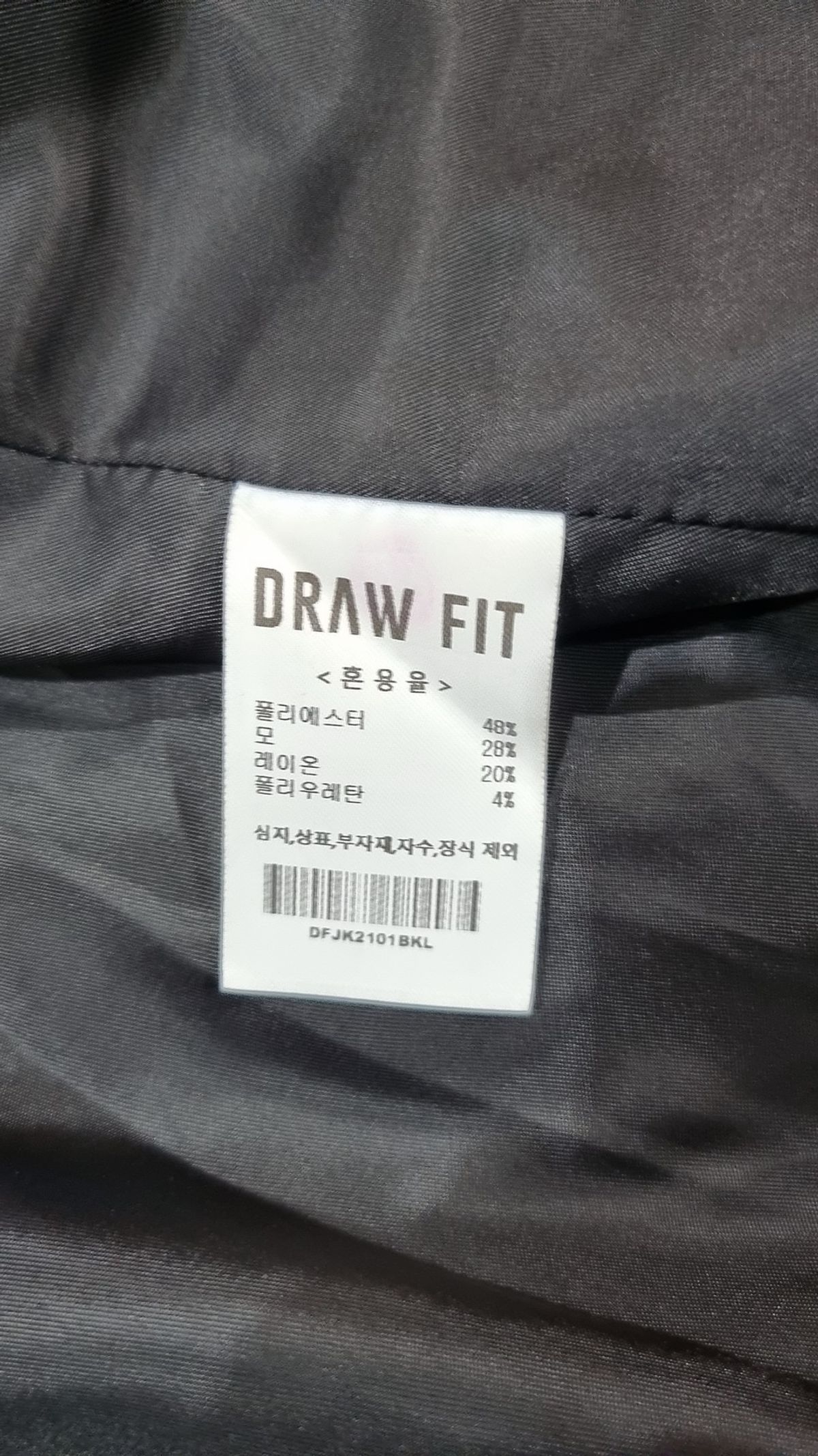드로우핏(DRAW FIT) 슈트/블레이저 재킷 L