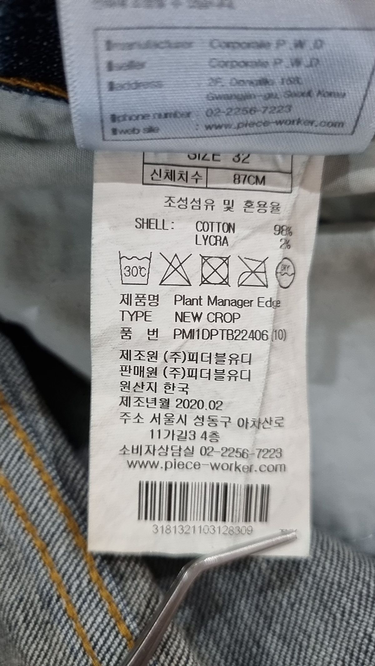 피스워커(PIECE WORKER) 청/데님 팬츠 32