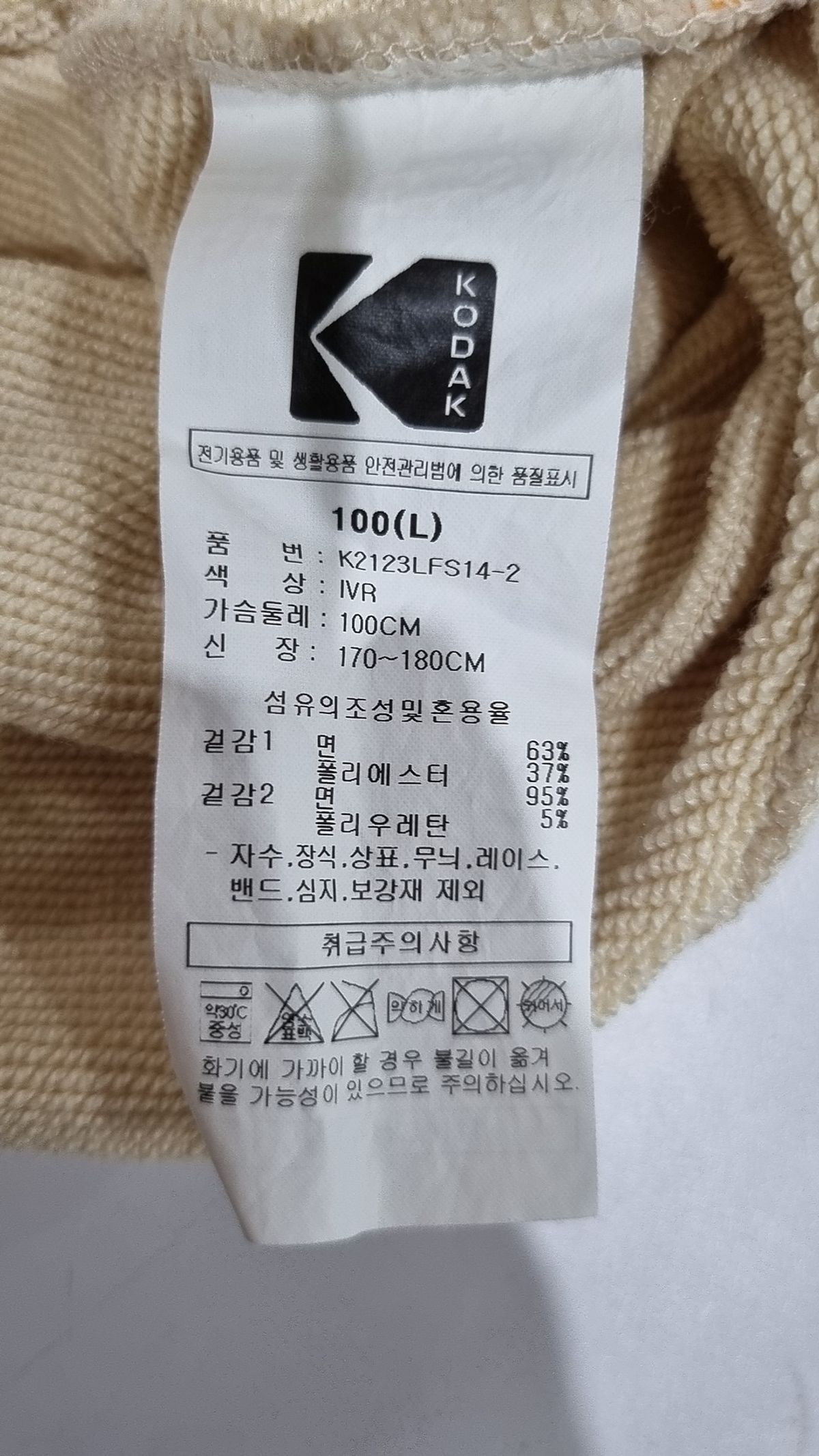 코닥(KODAK) 레인보우 로고 맨투맨 IVORY L