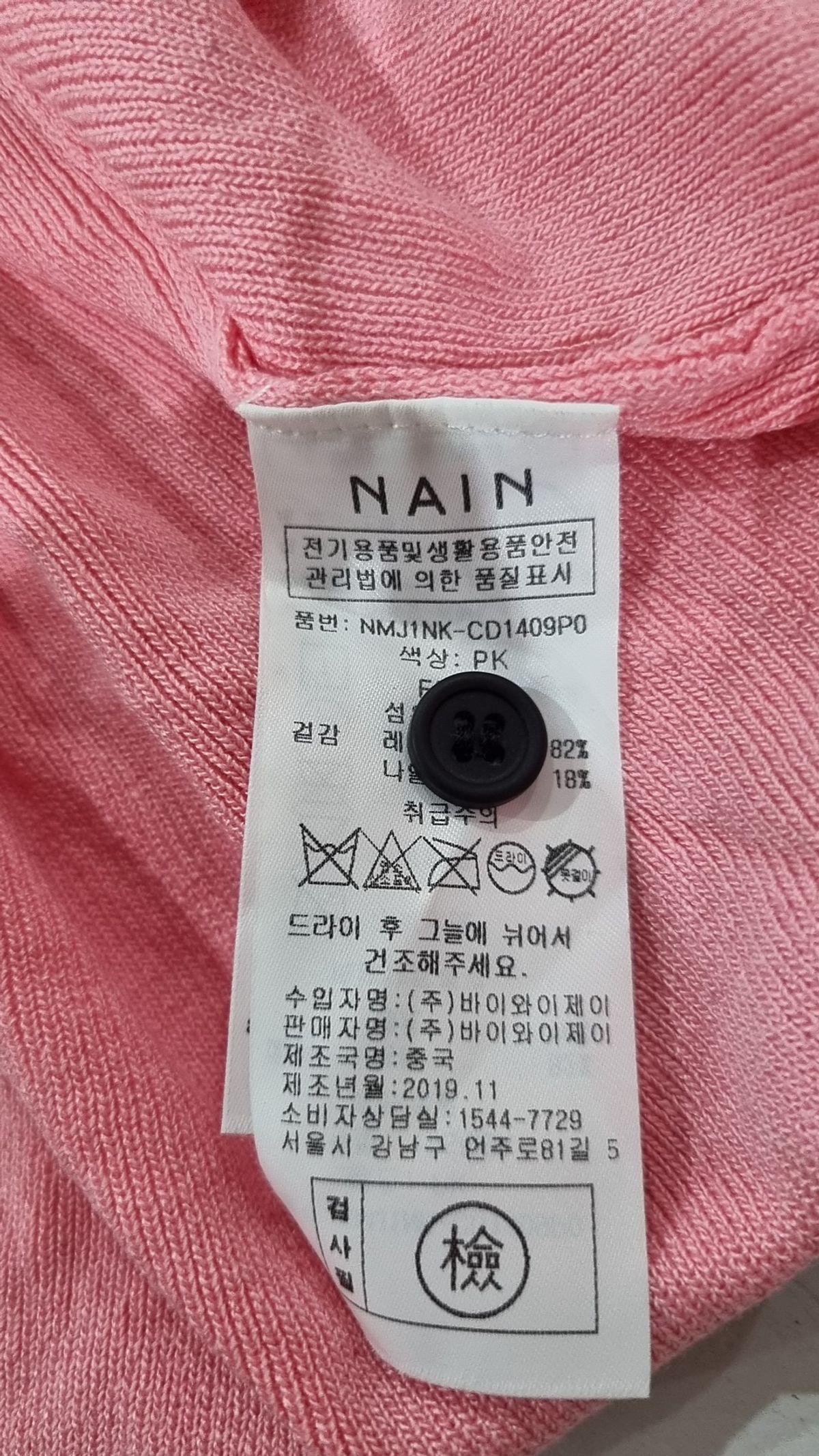 아틀리에 나인(ATELIER NAIN) 카디건 FREE
