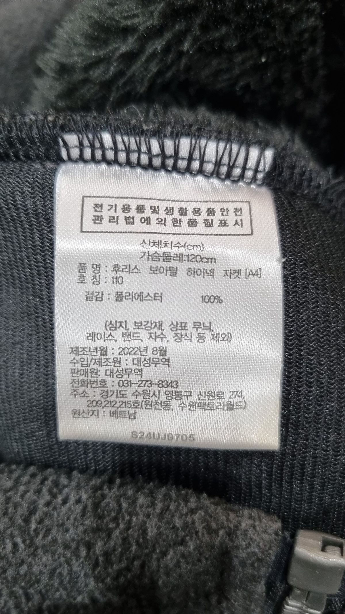 슬레진저(Slazenger) 플리스 110