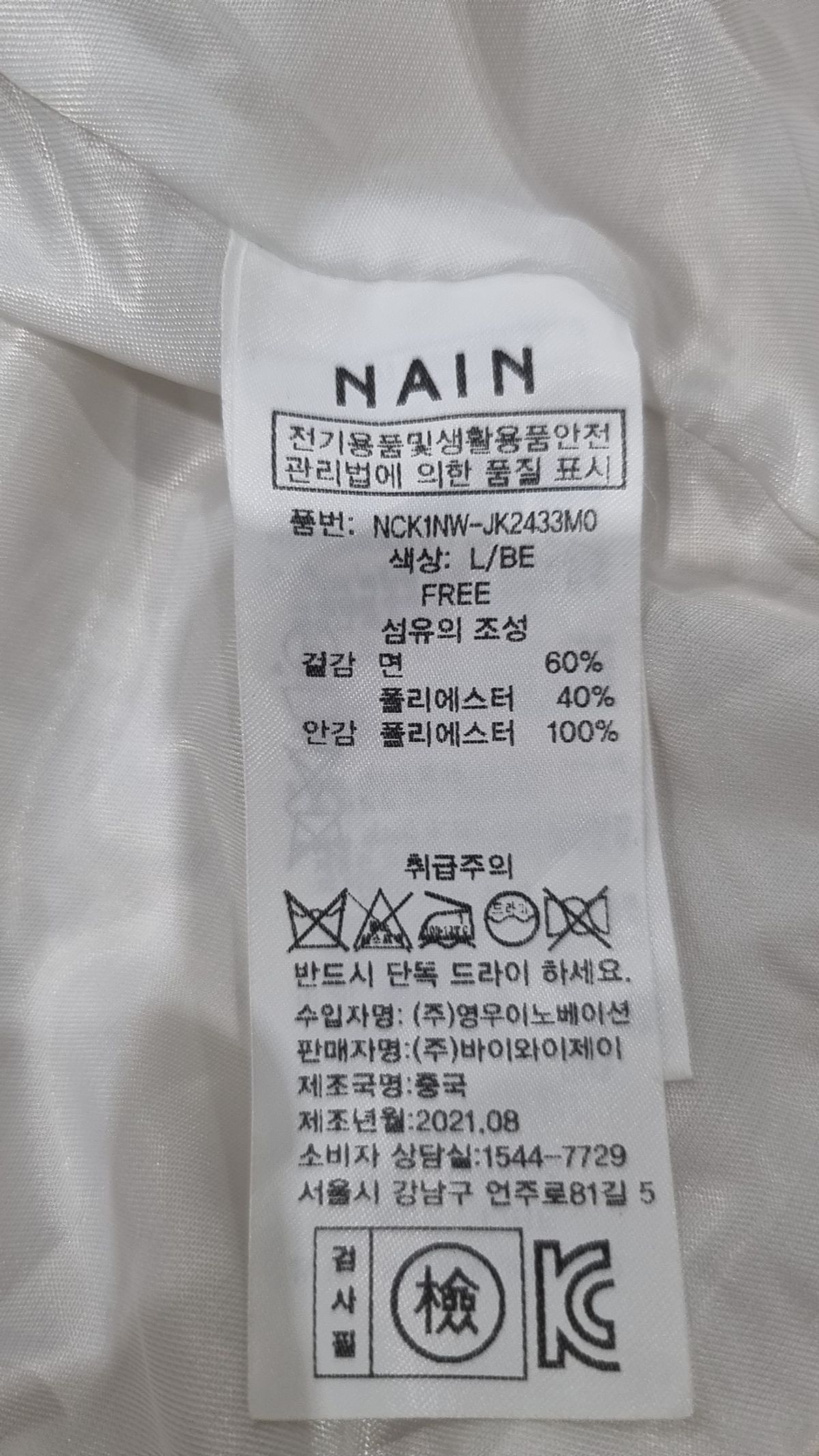 아틀리에 나인(ATELIER NAIN) 슈트/블레이저 재킷 FREE