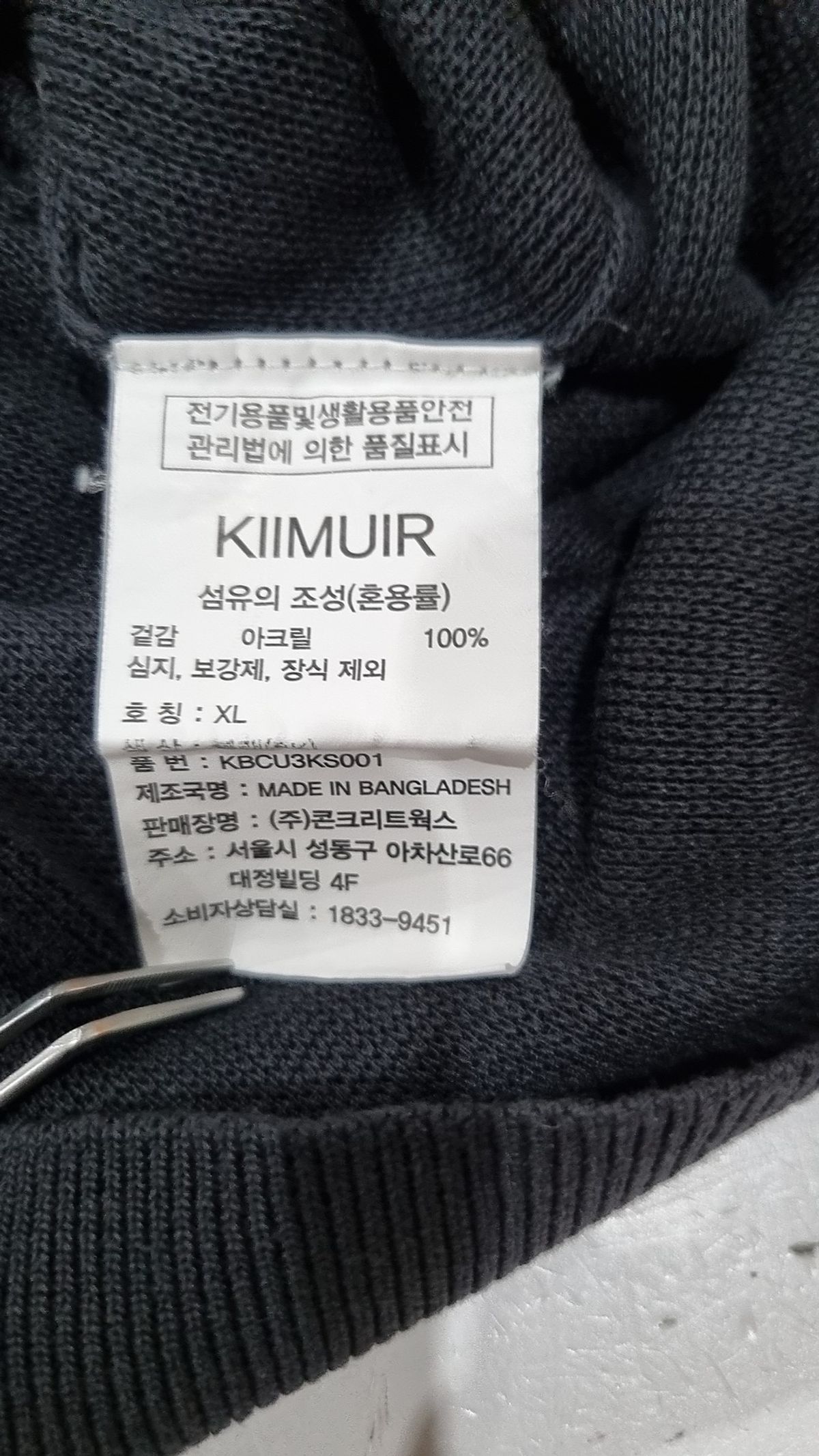 키뮤어(KIIMUIR) 니트/스웨터 XL