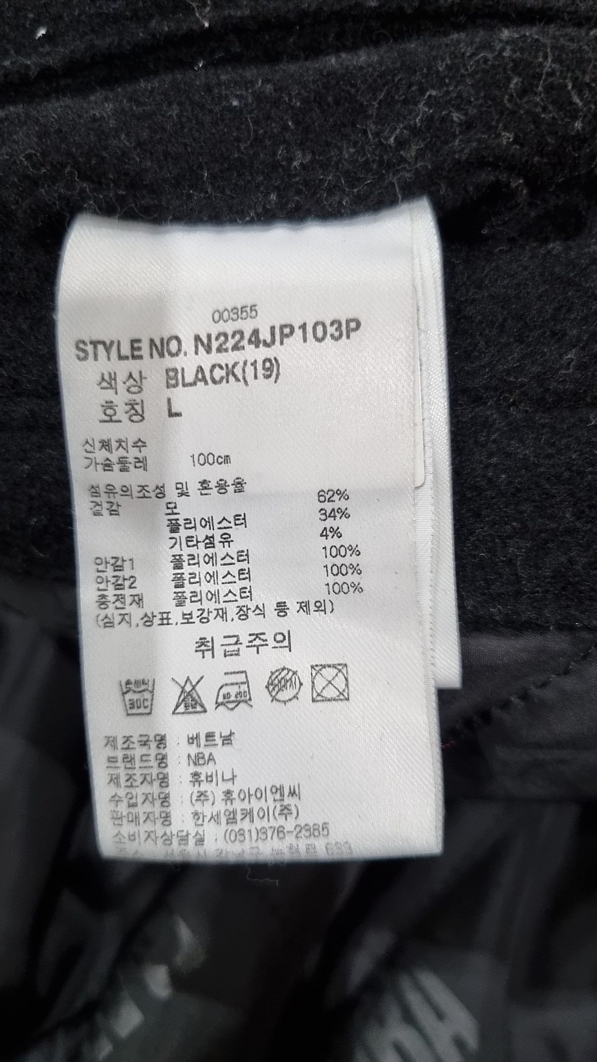 엔비에이(NBA) 스타디움 재킷 L
