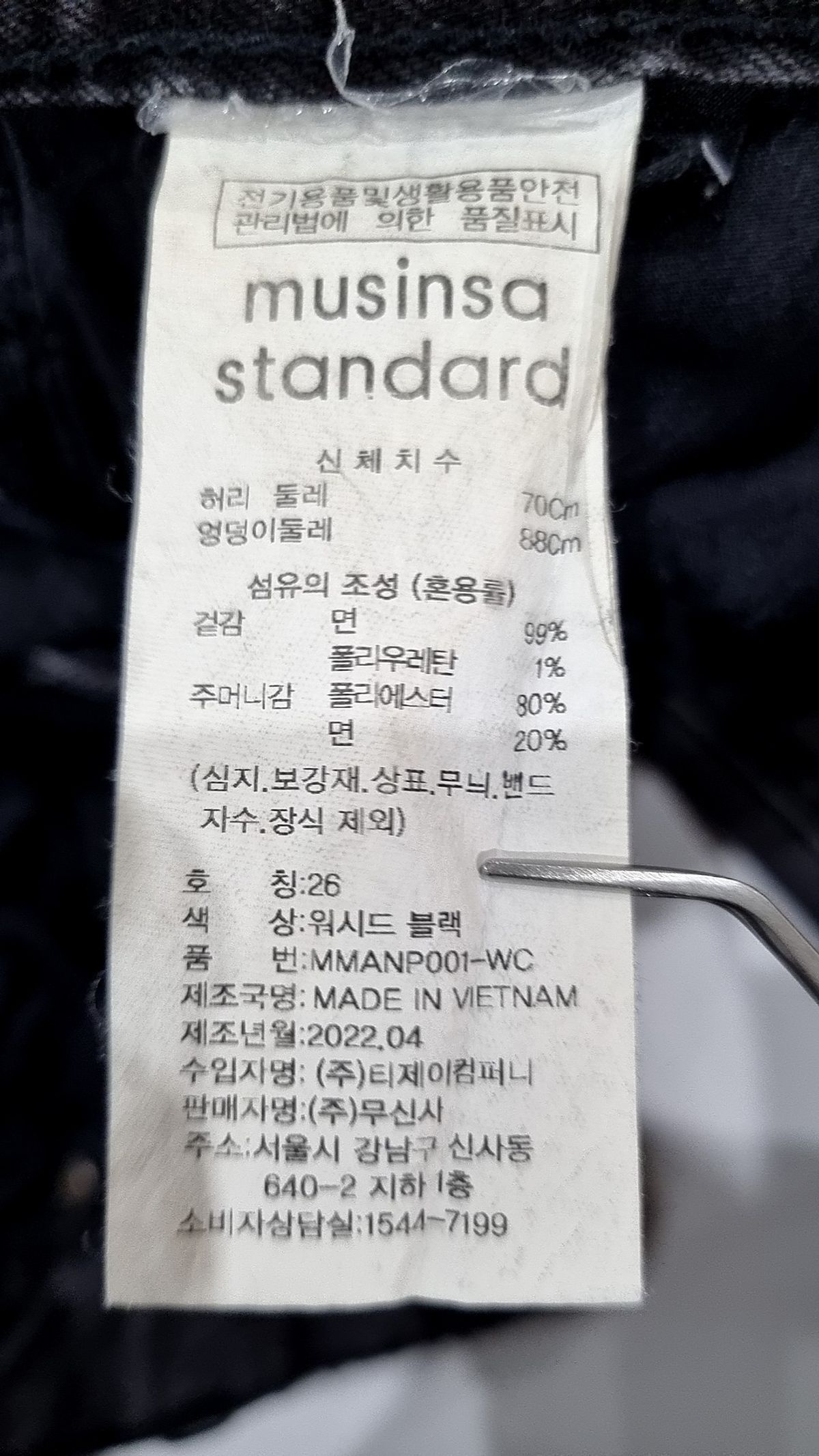 무신사 스탠다드(MUSINSA STANDARD) 청/데님 팬츠 26