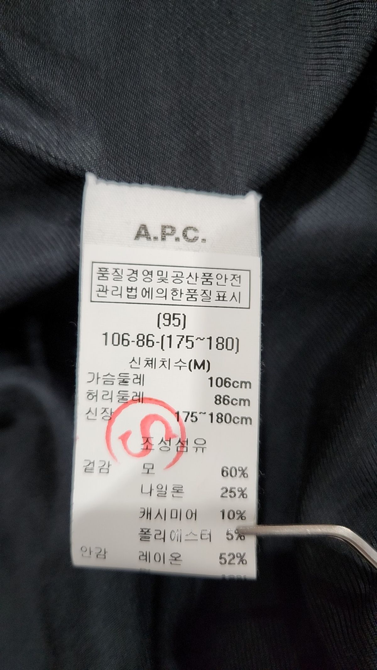 아페쎄(A.P.C.) 겨울 기타 코트 M