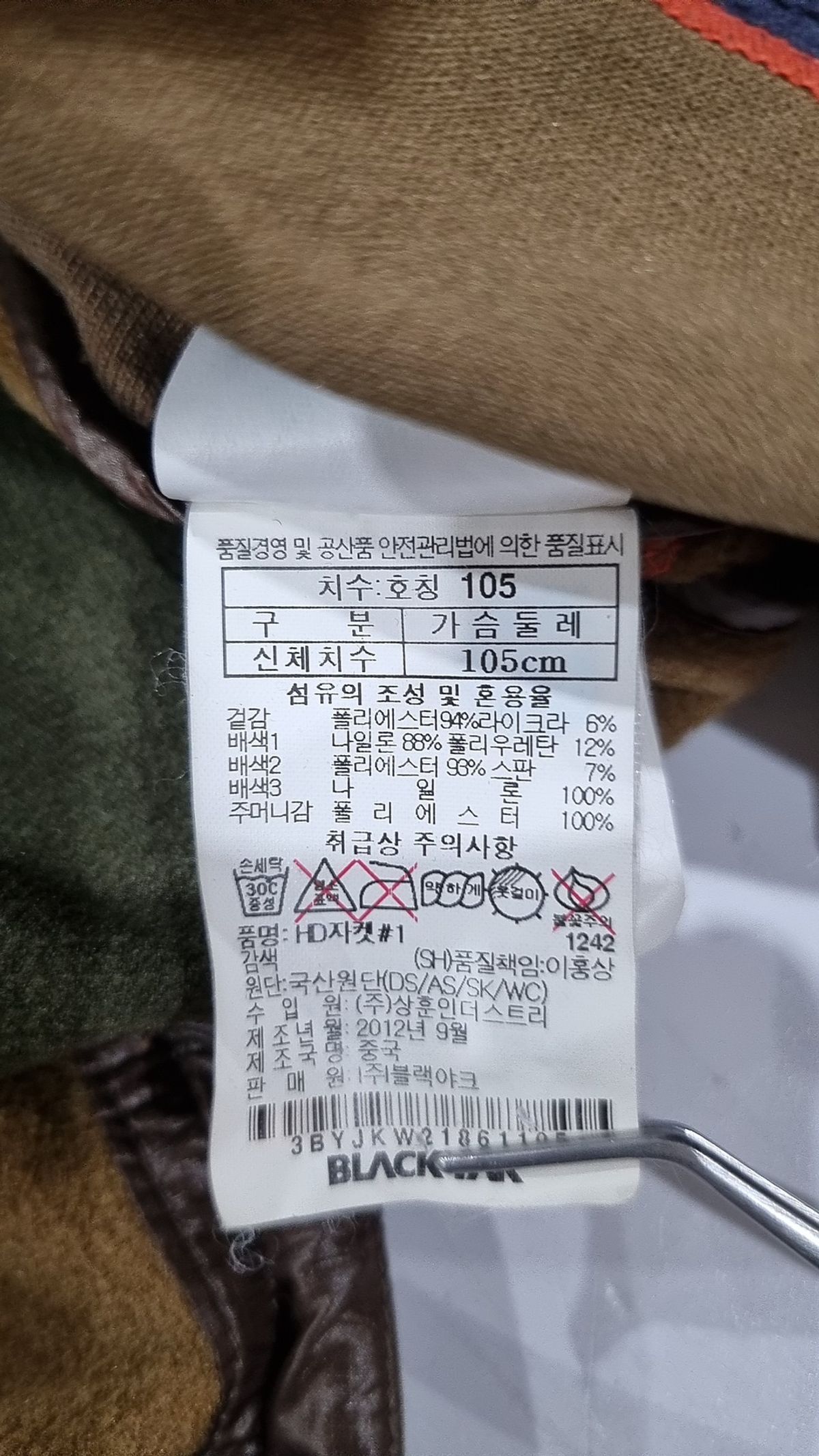블랙야크(BLACKYAK) 트레이닝 재킷 105