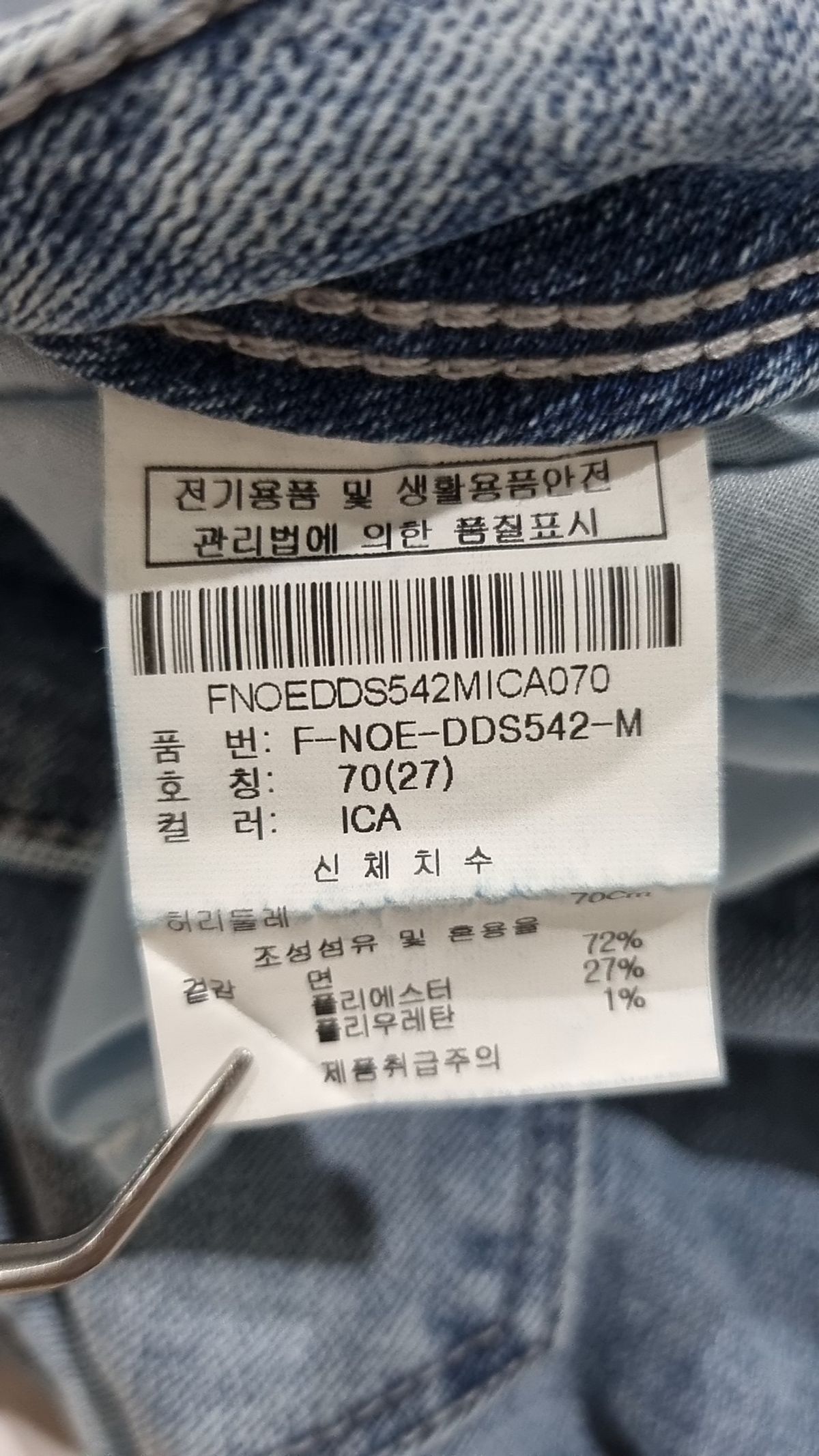 닉스(NIX) 청/데님 팬츠 27