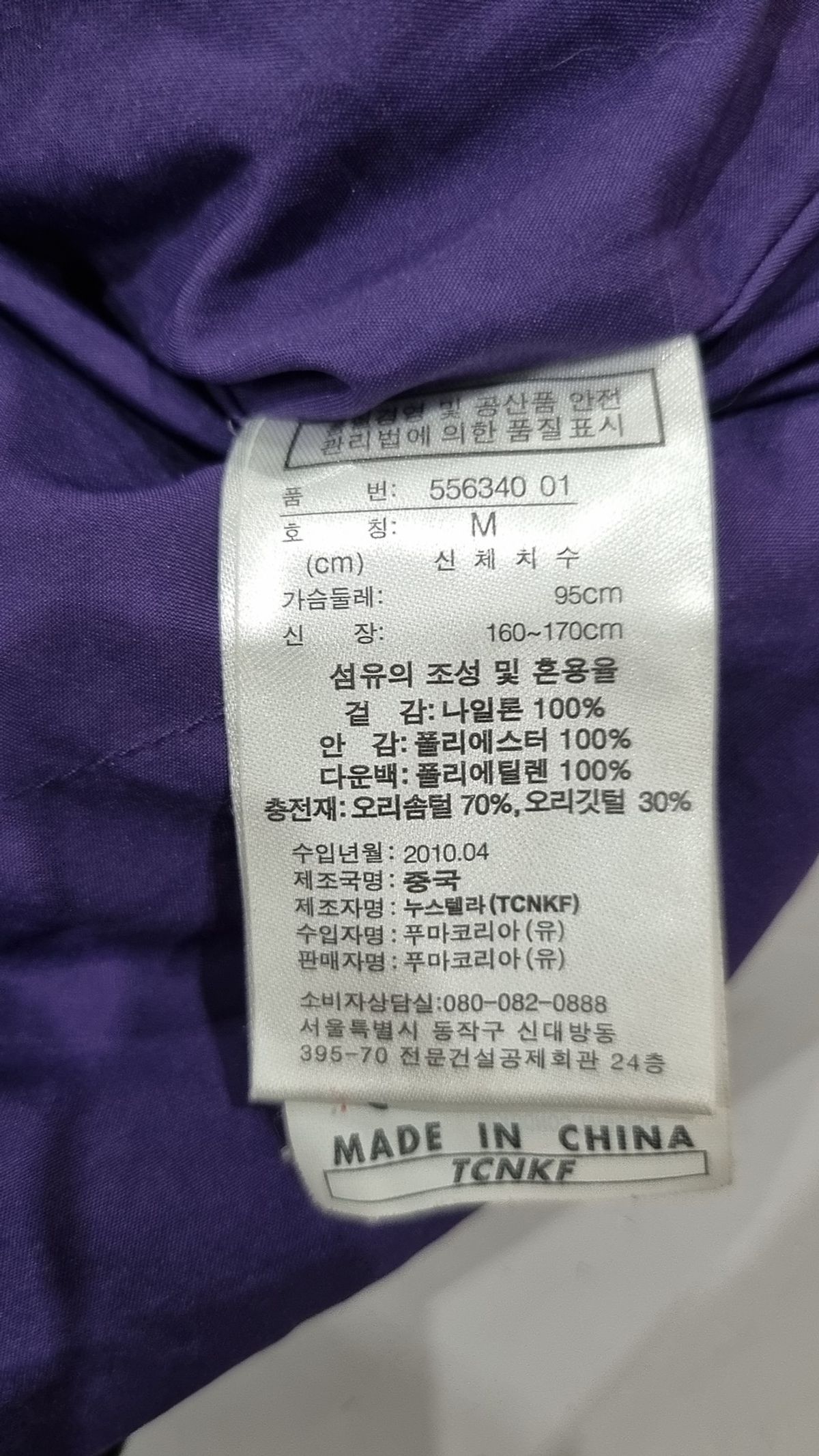 푸마 바디웨어(PUMA BODYWEAR) 숏 패딩/숏 헤비 아우터 M