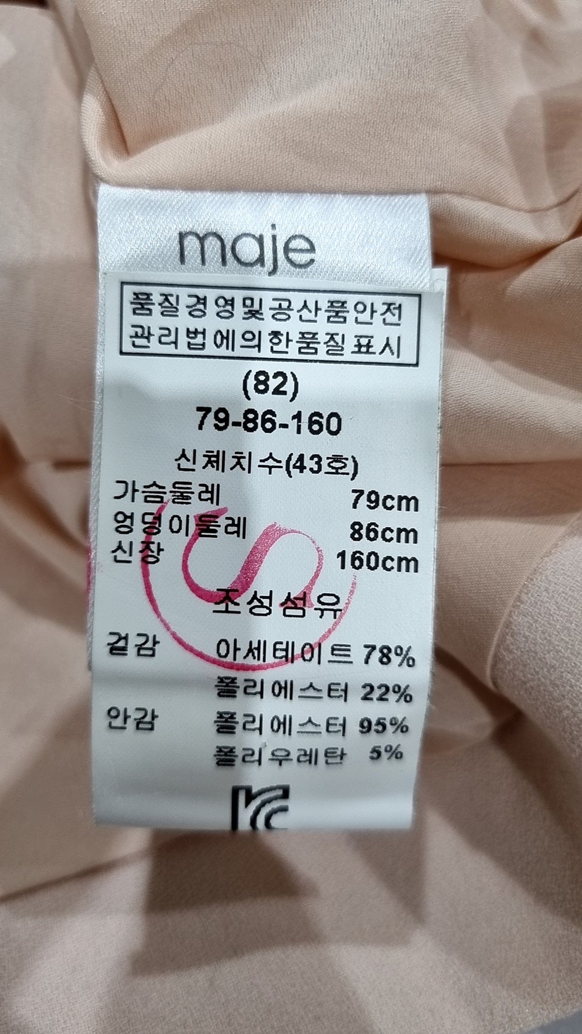 마쥬(maje) 슈트/블레이저 재킷 82