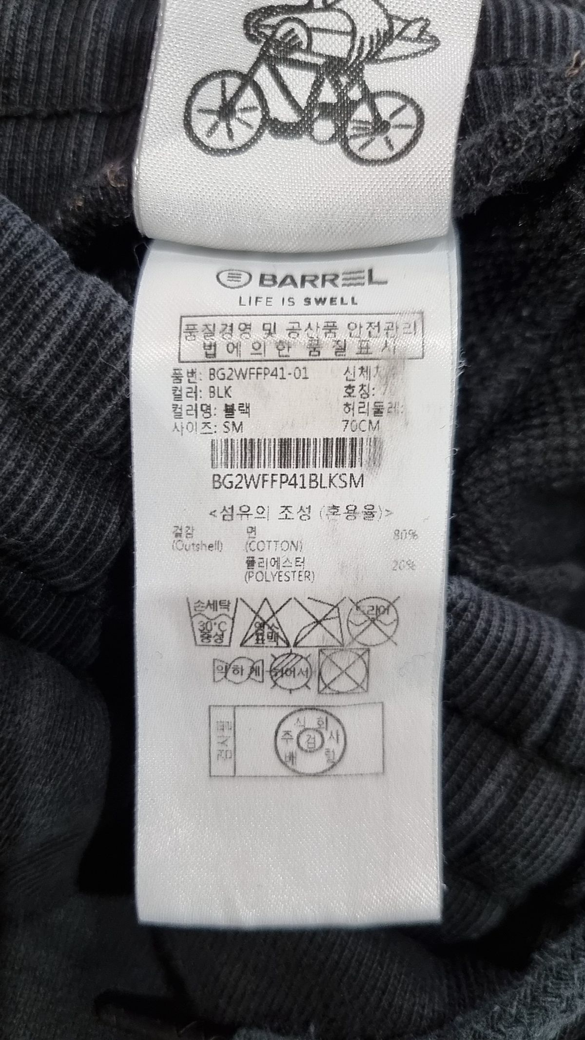 배럴(BARREL) 조거 팬츠 SM