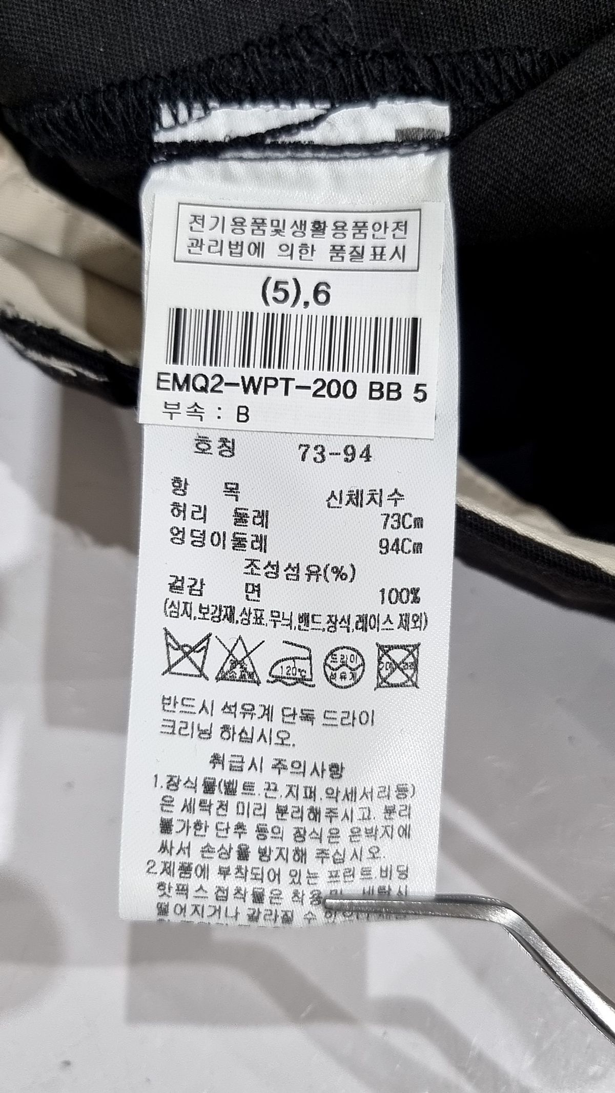 이비엠(EBM) 코튼 팬츠 73 94