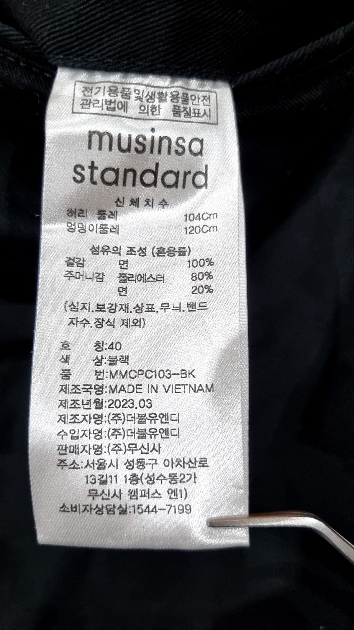 무신사 스탠다드(MUSINSA STANDARD) 코튼 팬츠 40