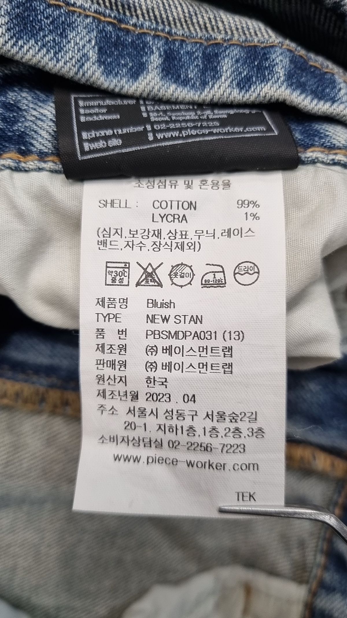 피스워커(PIECE WORKER) 청/데님 팬츠 31