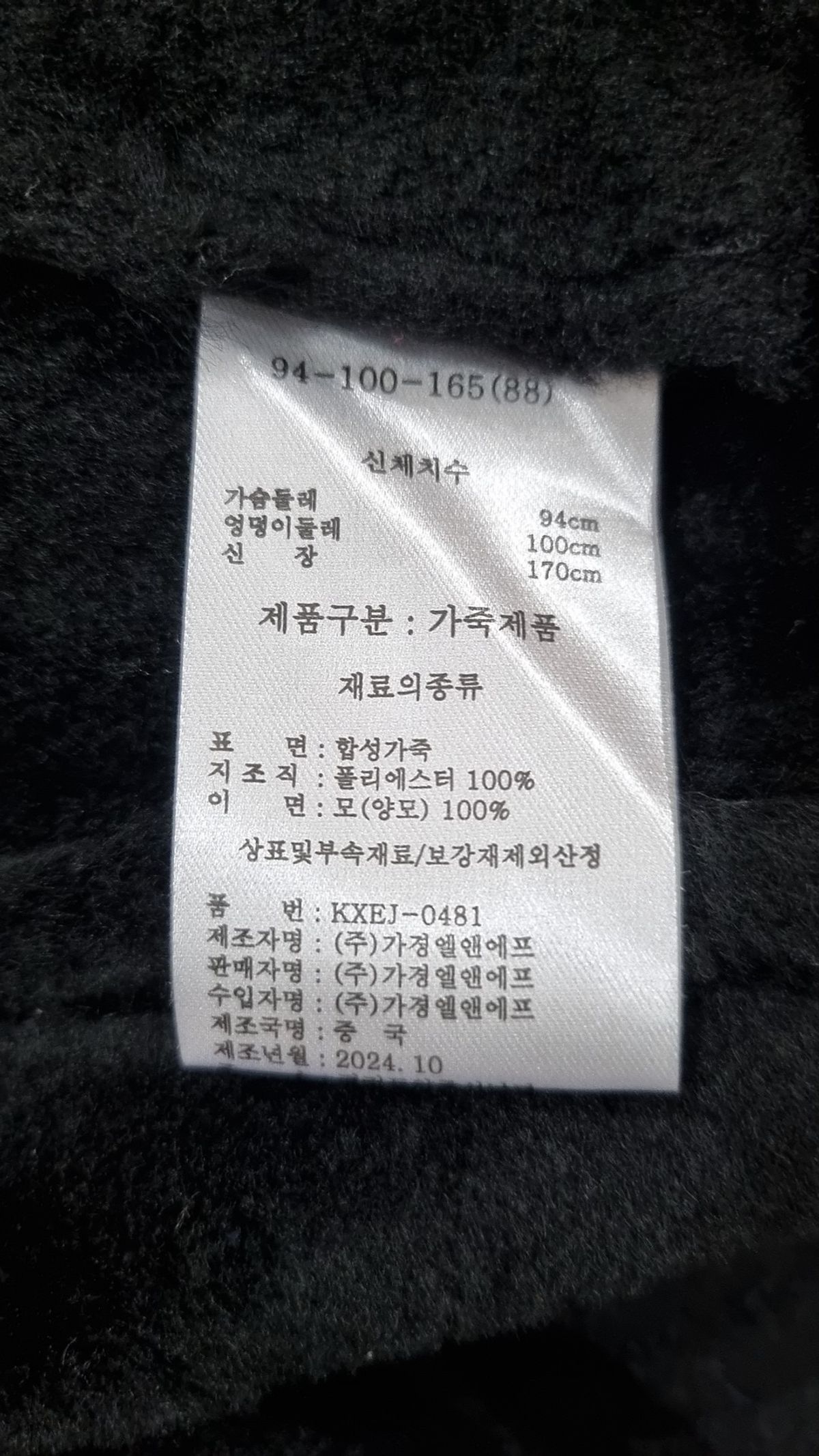 셀렙샵에디션(CELEBSHOP EDITION) 무스탕/퍼 88