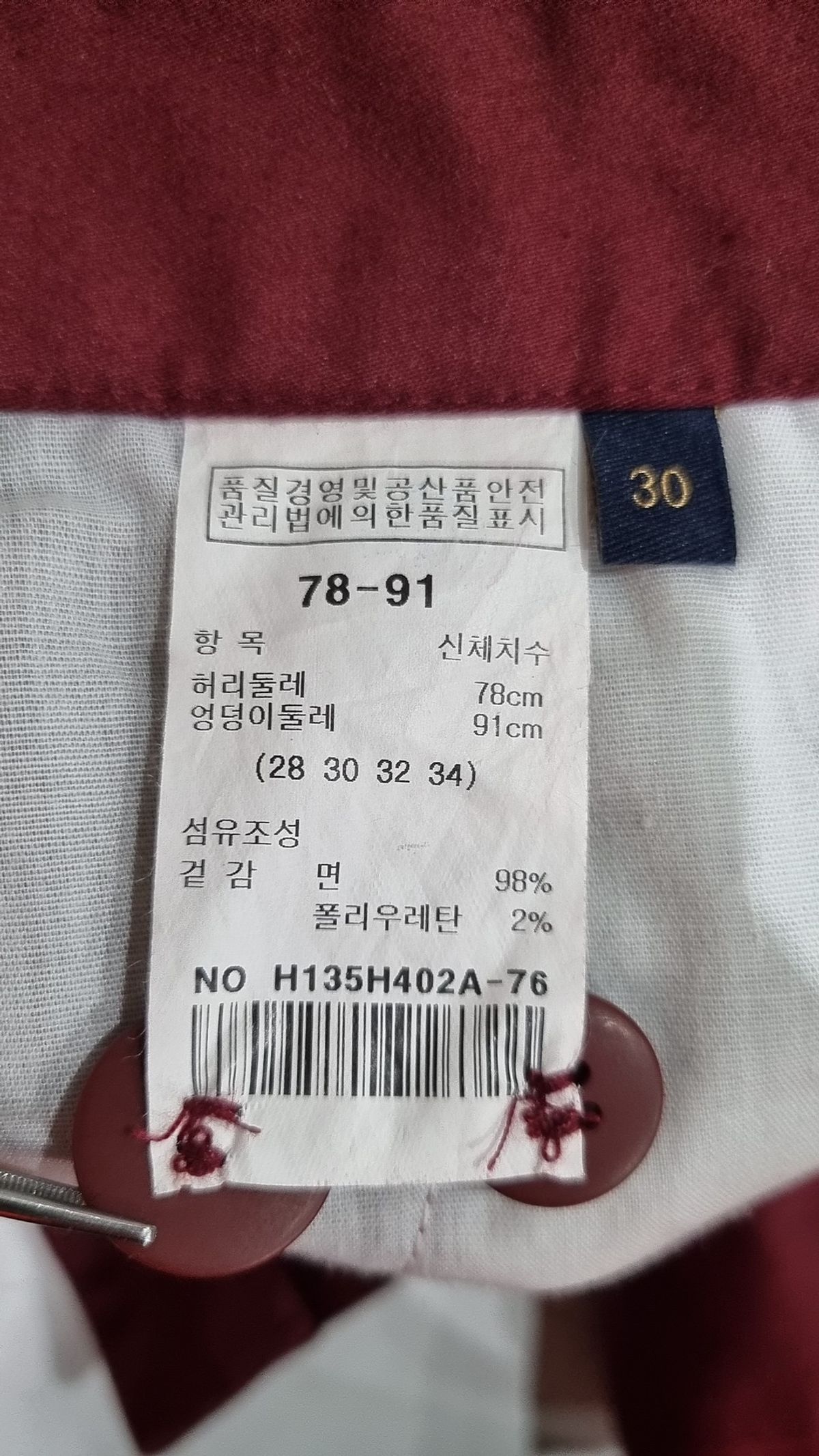 흄(HUM) 코튼 팬츠 30