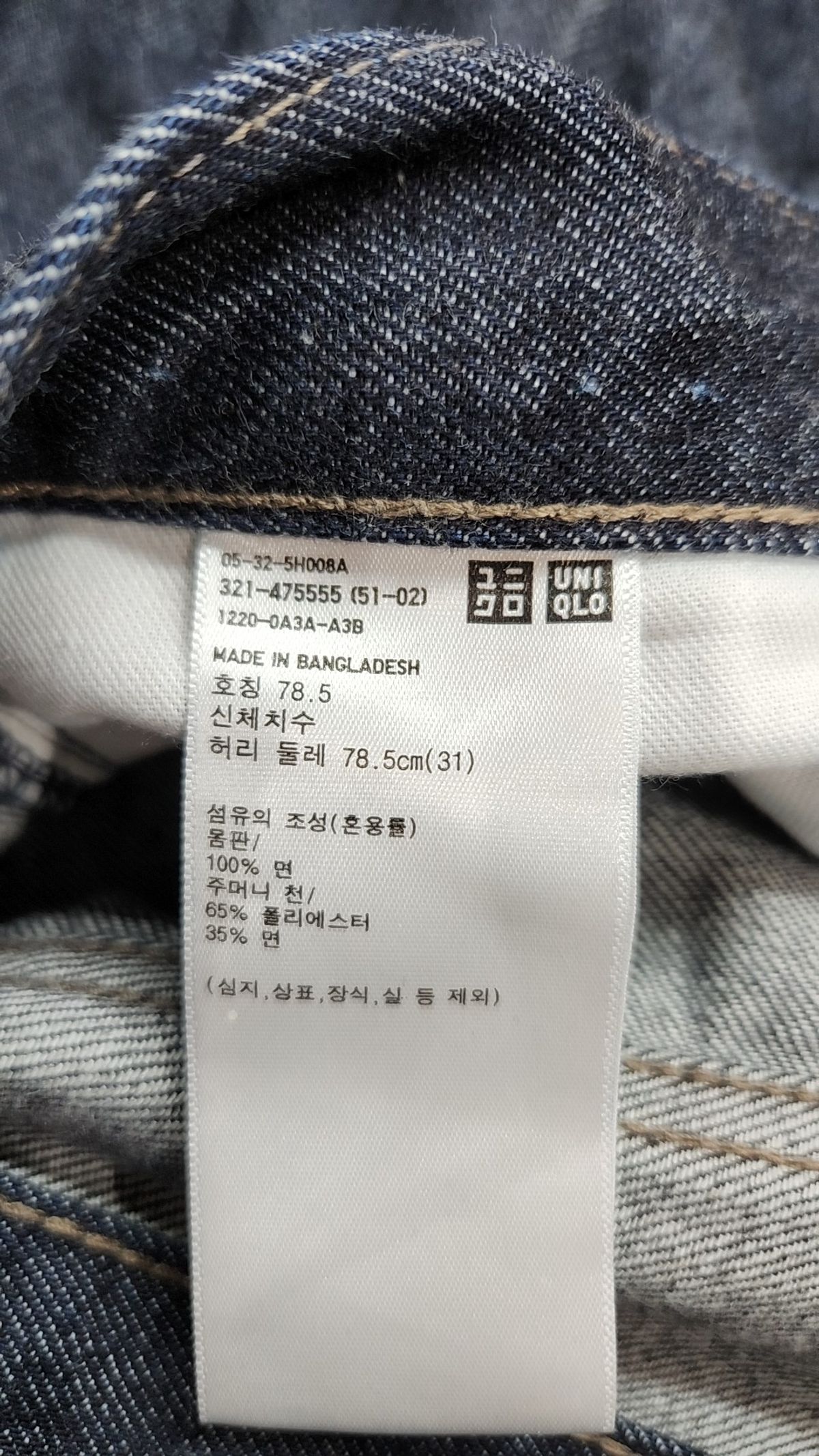 유니클로(UNIQLO) 청/데님 팬츠 78.5