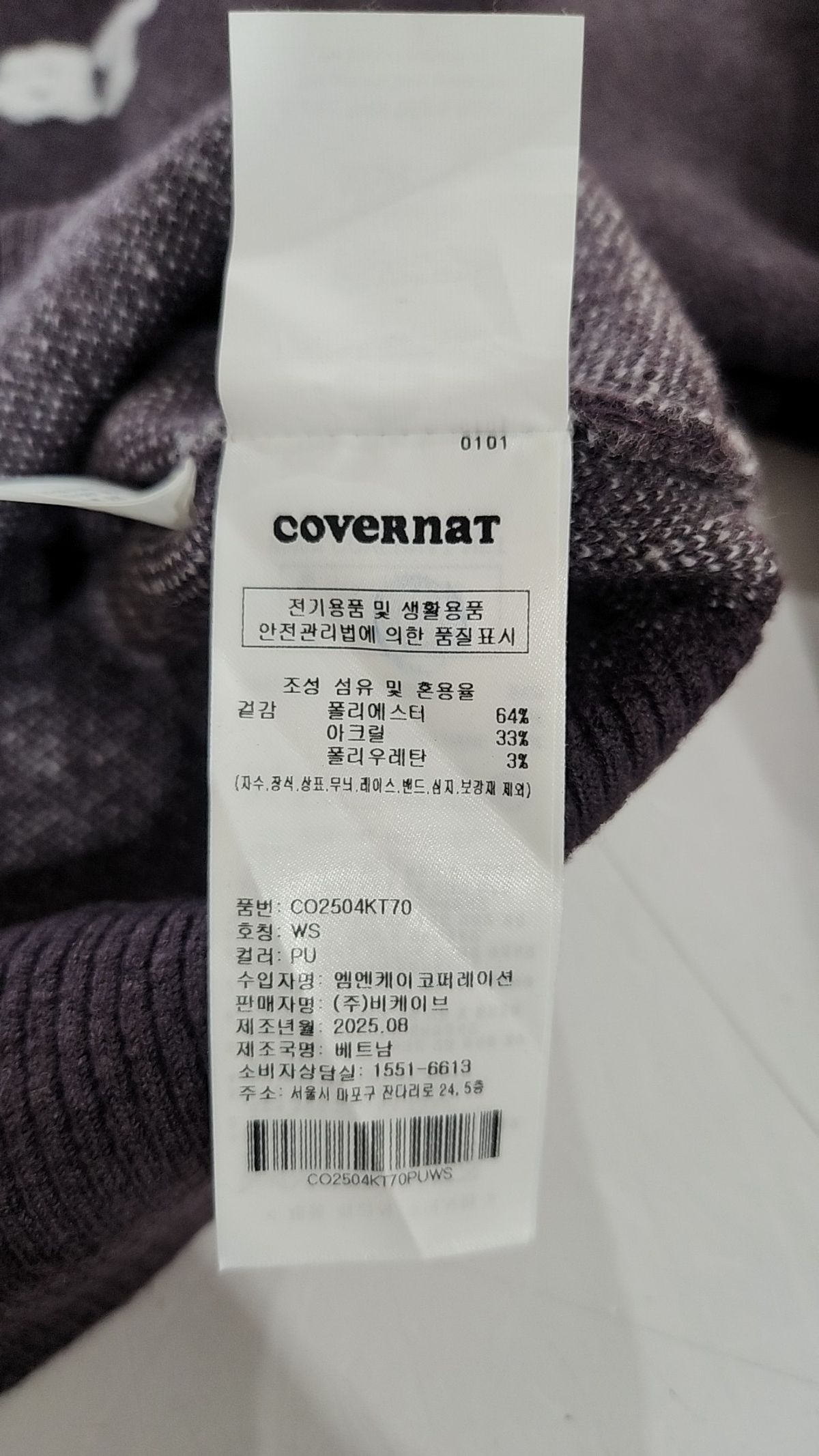 커버낫(COVERNAT) 니트/스웨터 WS