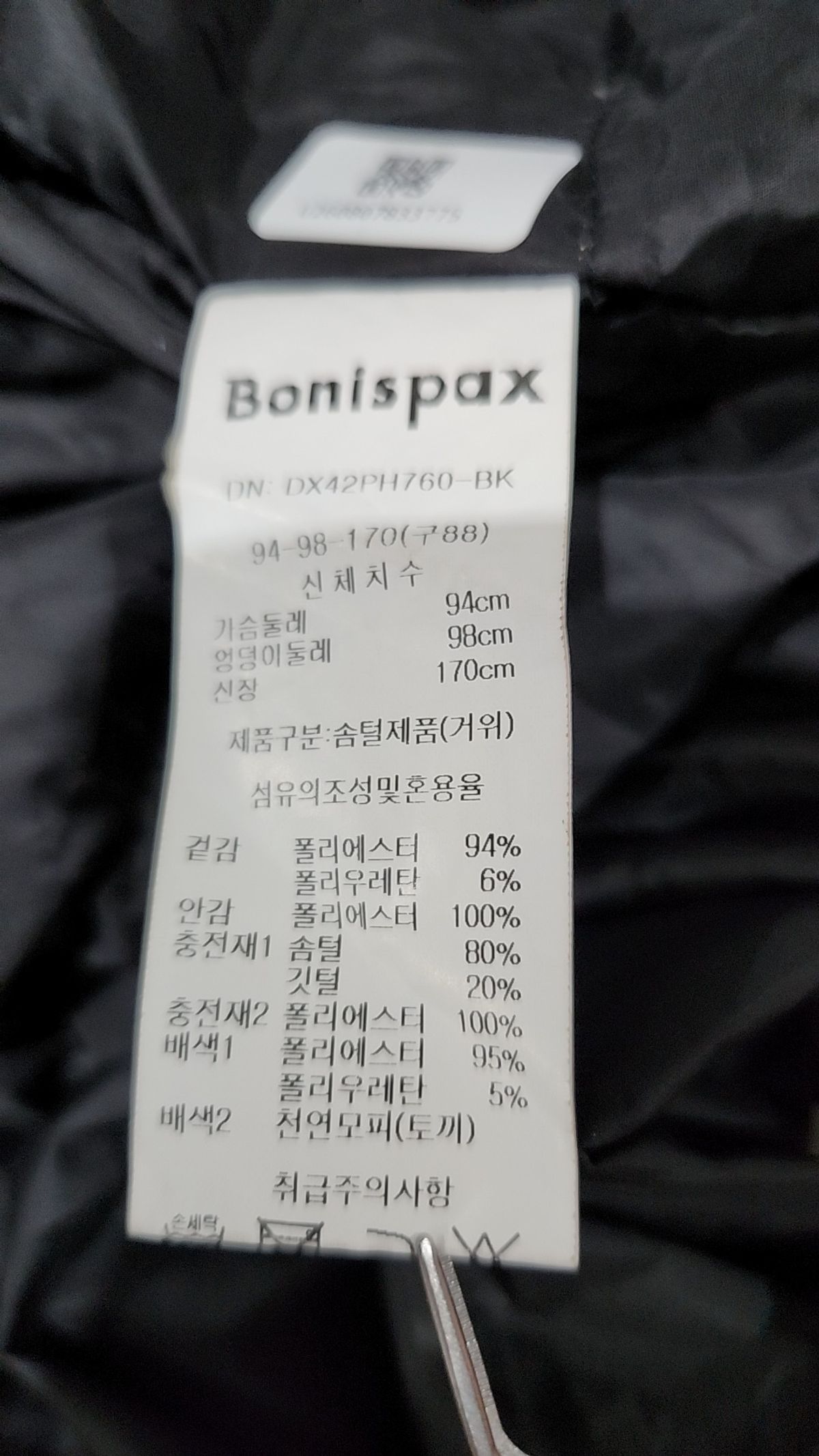 보니스팍스(BONISPAX) 하프 패딩/하프 헤비 아우터 94-98-170