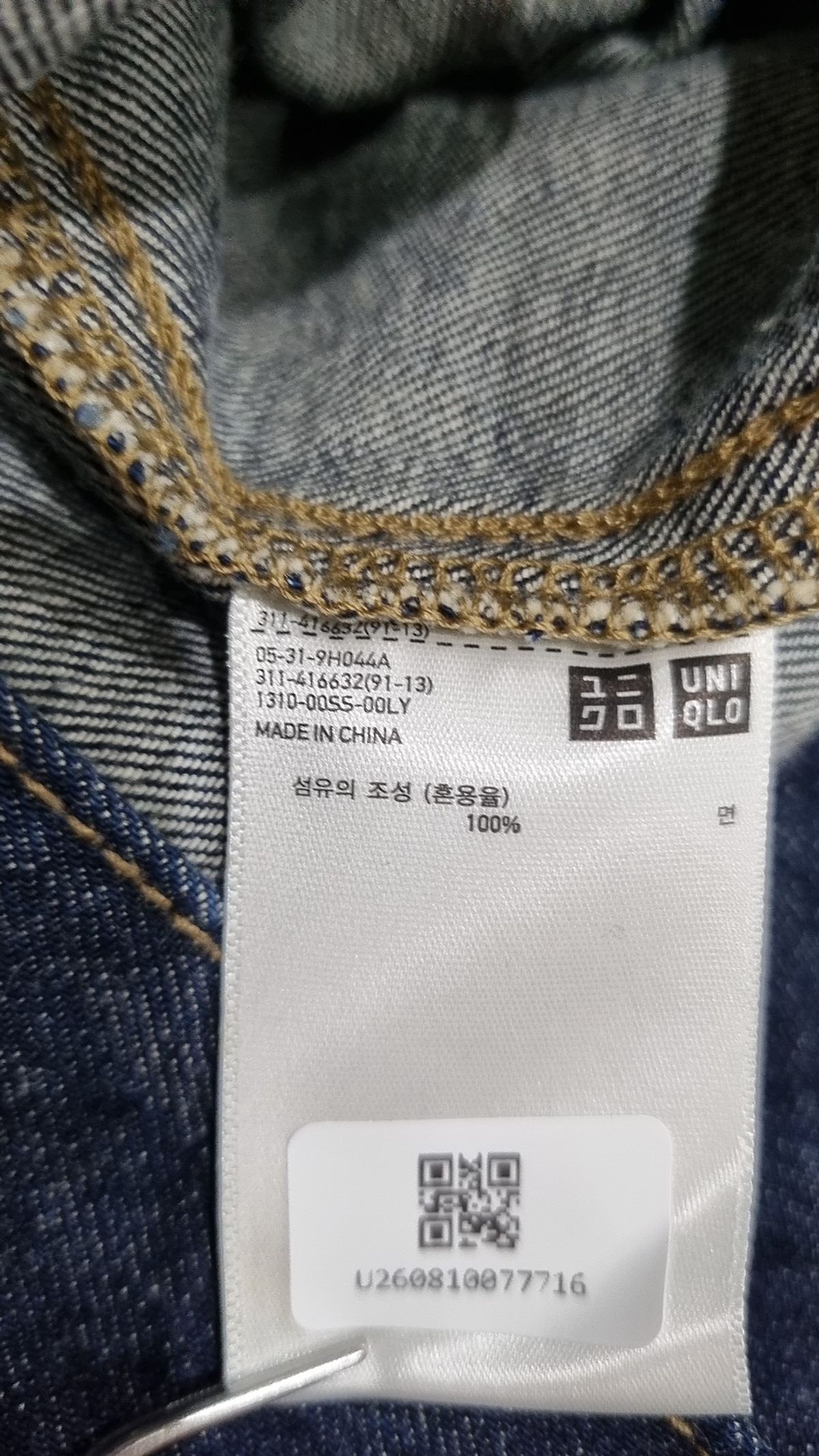 유니클로(UNIQLO) 데님/트러커 재킷 M