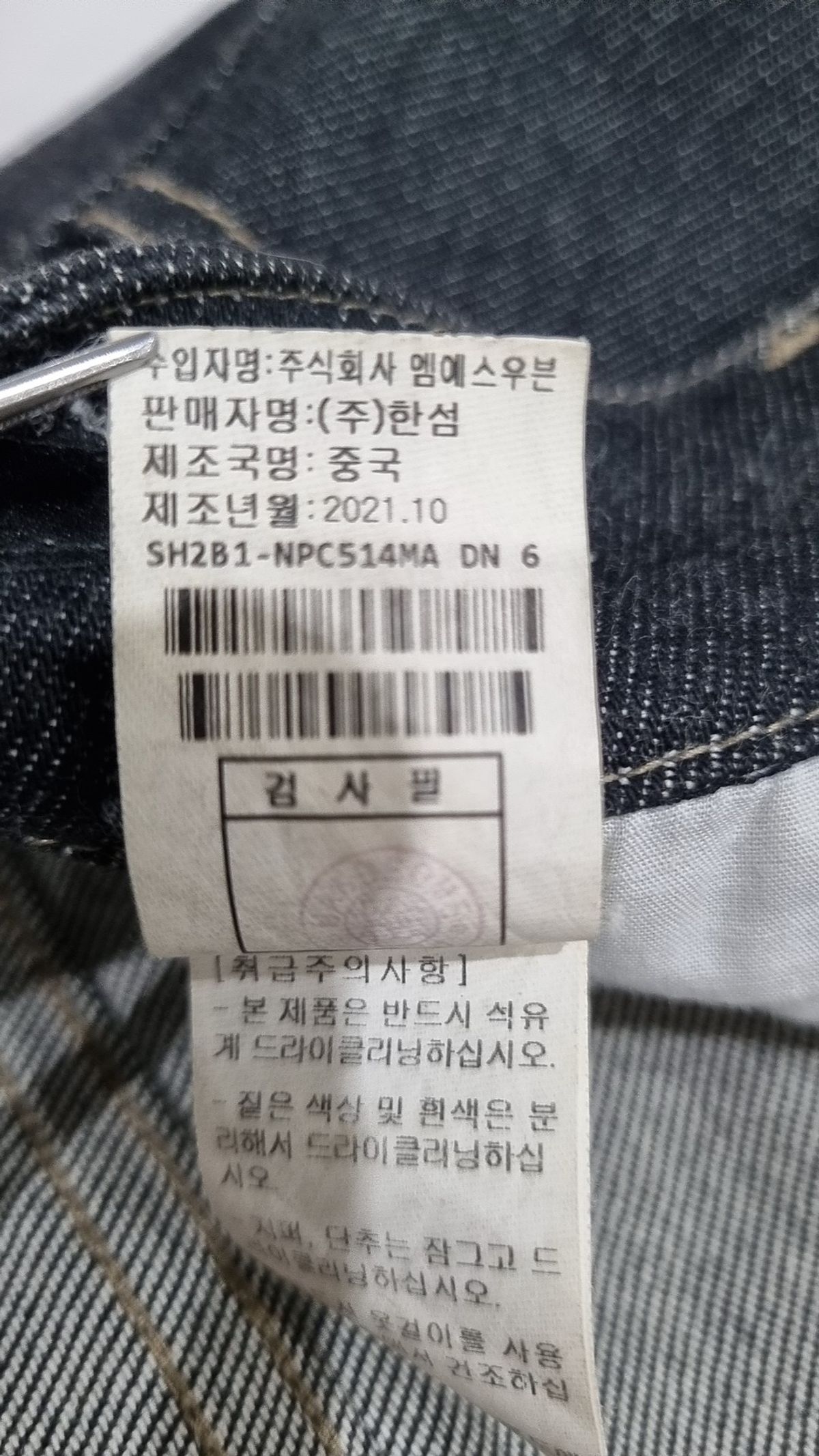 시스템(System) 청/데님 팬츠 88