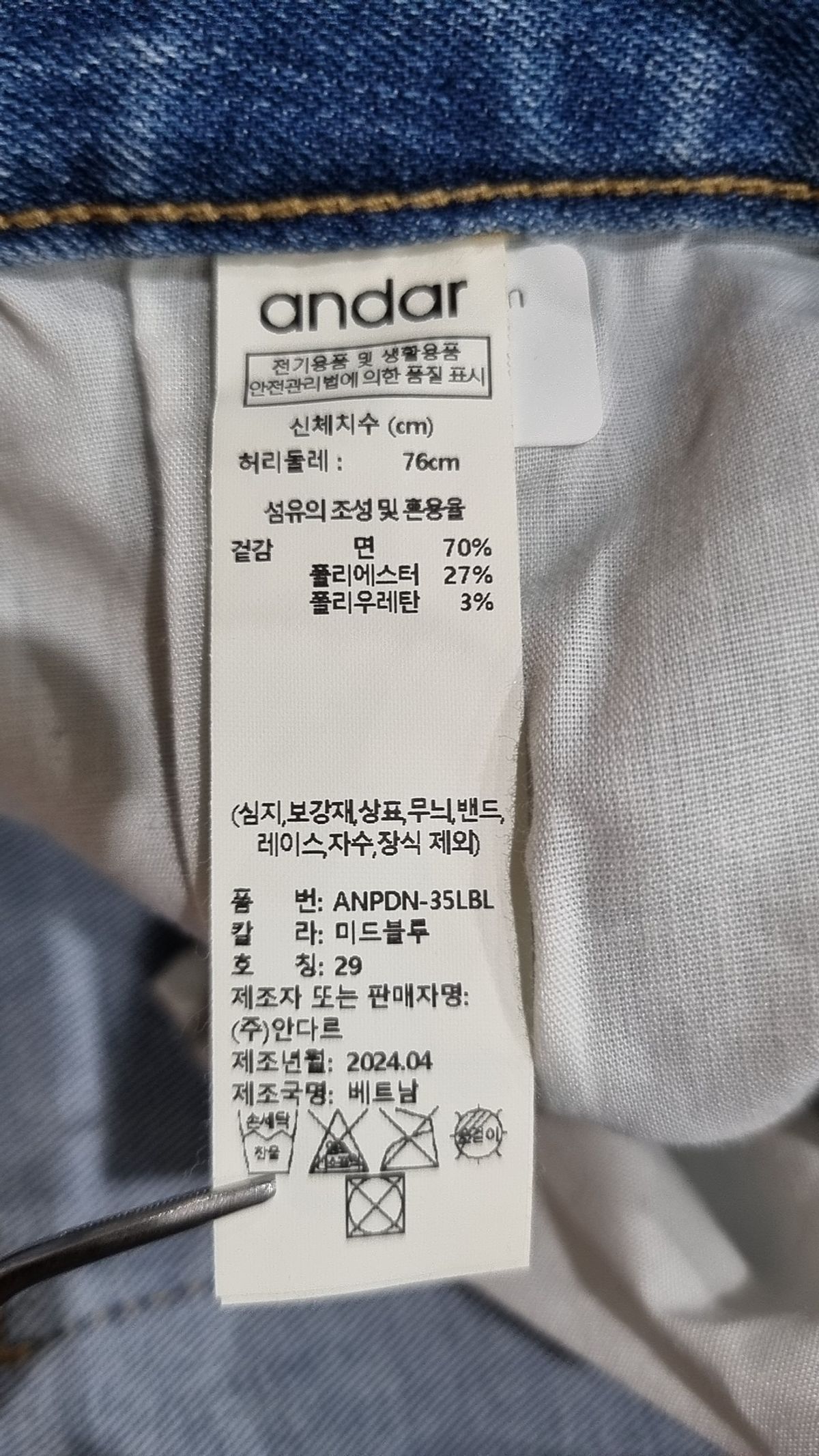 안다르(ANDAR) 청/데님 팬츠 29
