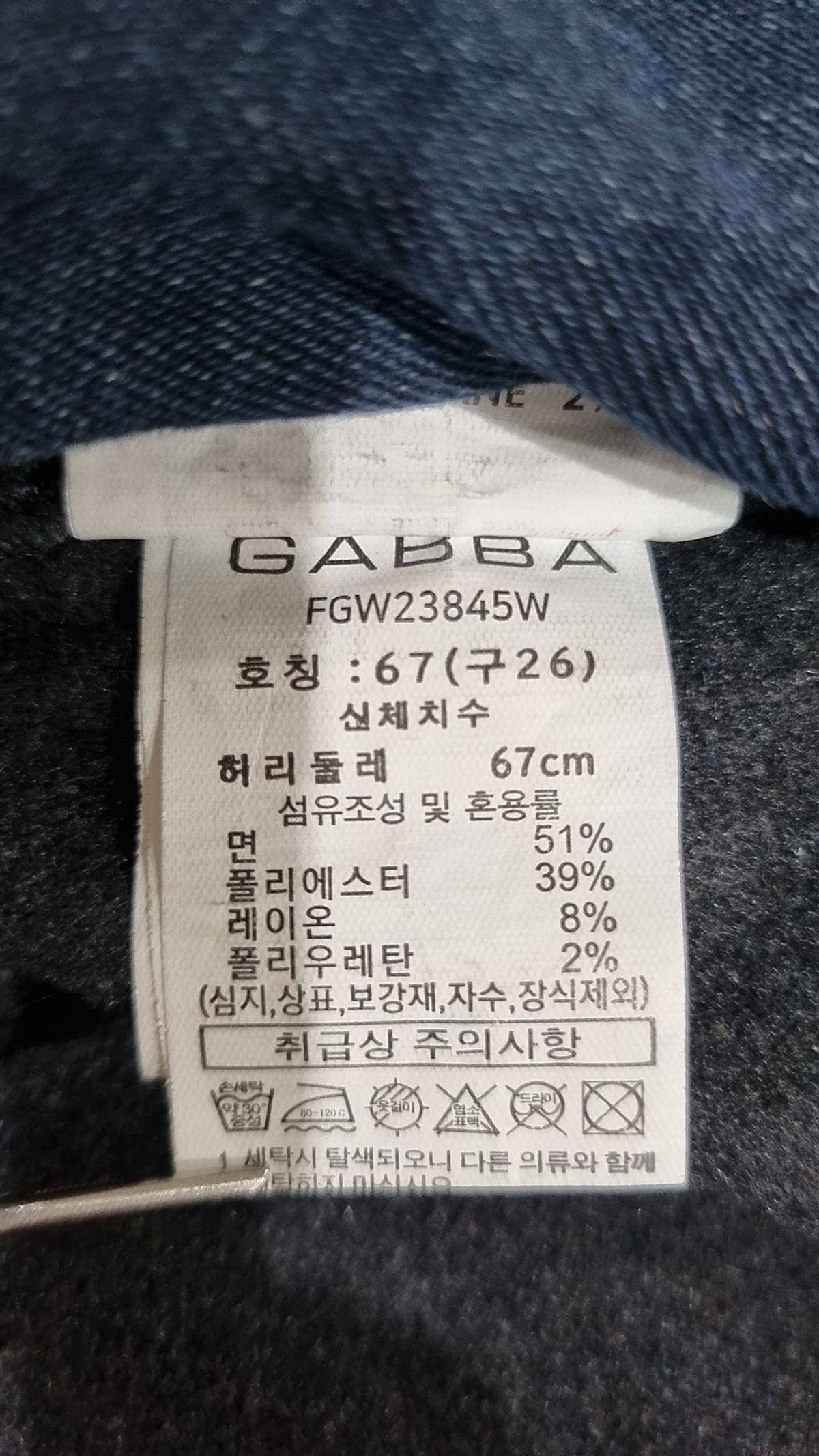 가바(GABBA) 청/데님 팬츠 26