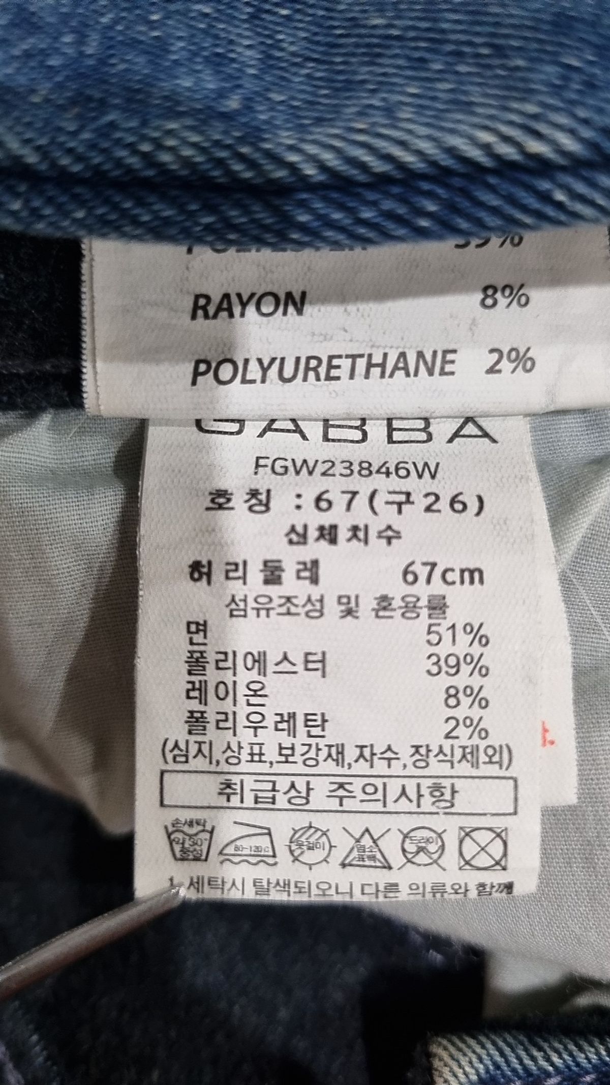 가바(GABBA) 청/데님 팬츠 26