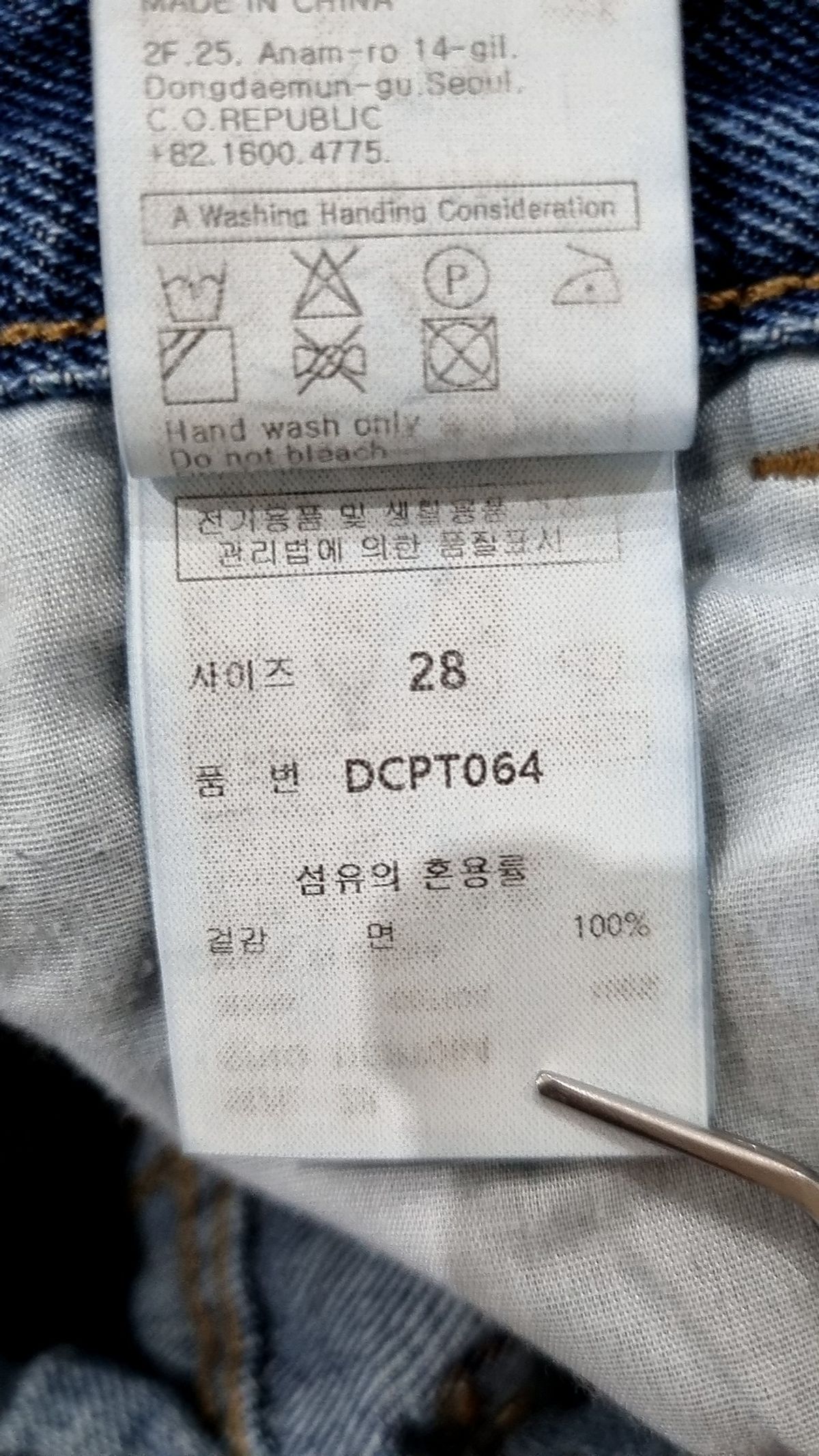 데케트(DECET) 청/데님 팬츠 28