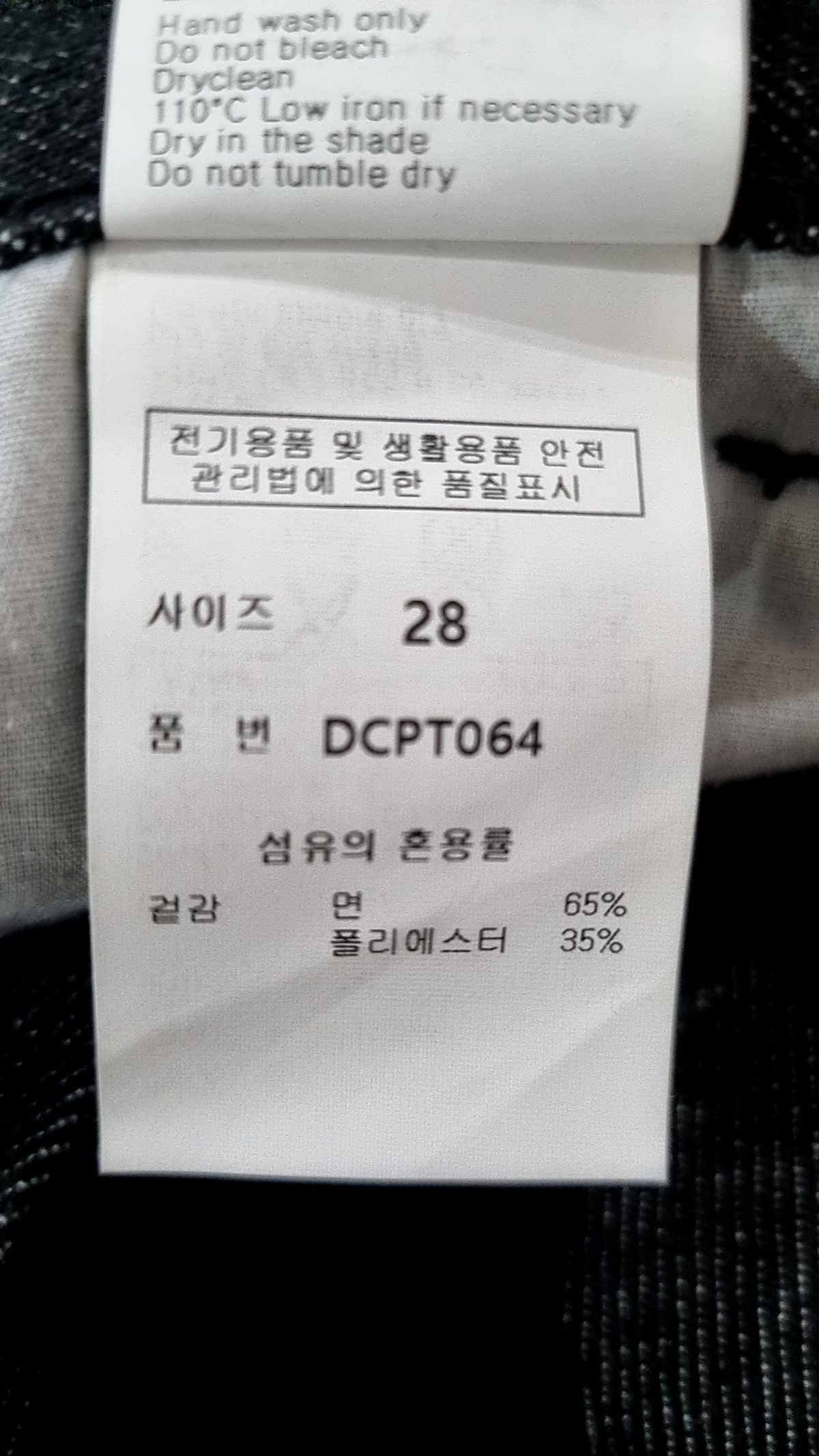 데케트(DECET) 청/데님 팬츠 28