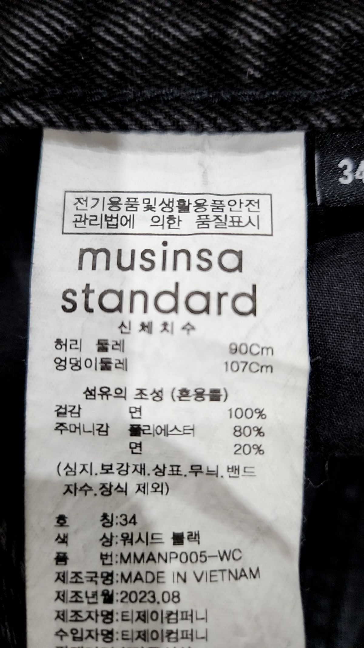 무신사 스탠다드(MUSINSA STANDARD) 청/데님 팬츠 34