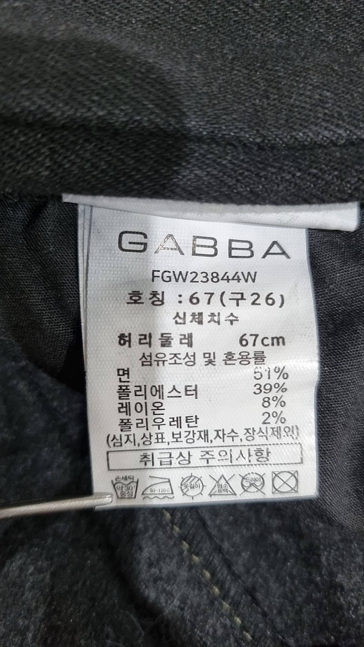 가바(GABBA) 코튼 팬츠 26
