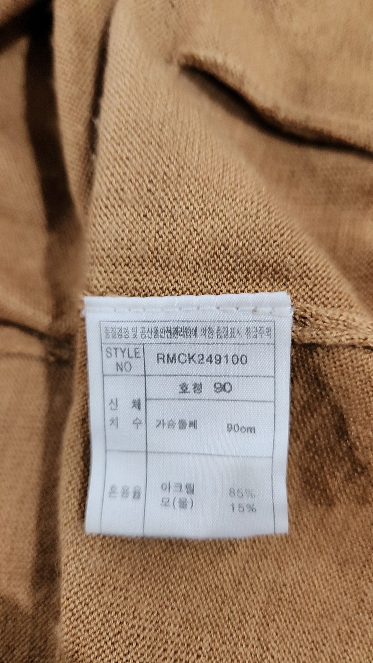 로엠(ROEM) 카디건 90