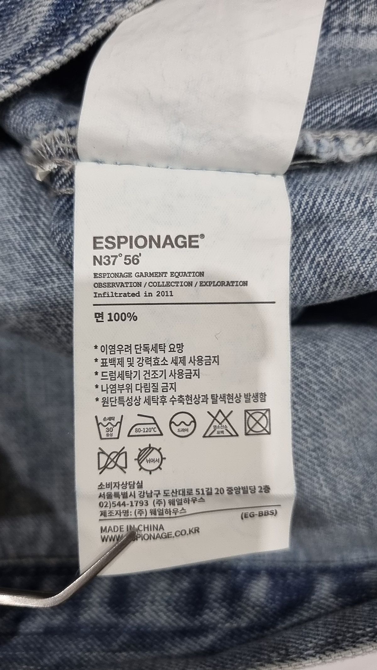 에스피오나지(ESPIONAGE) 데님/트러커 재킷 M
