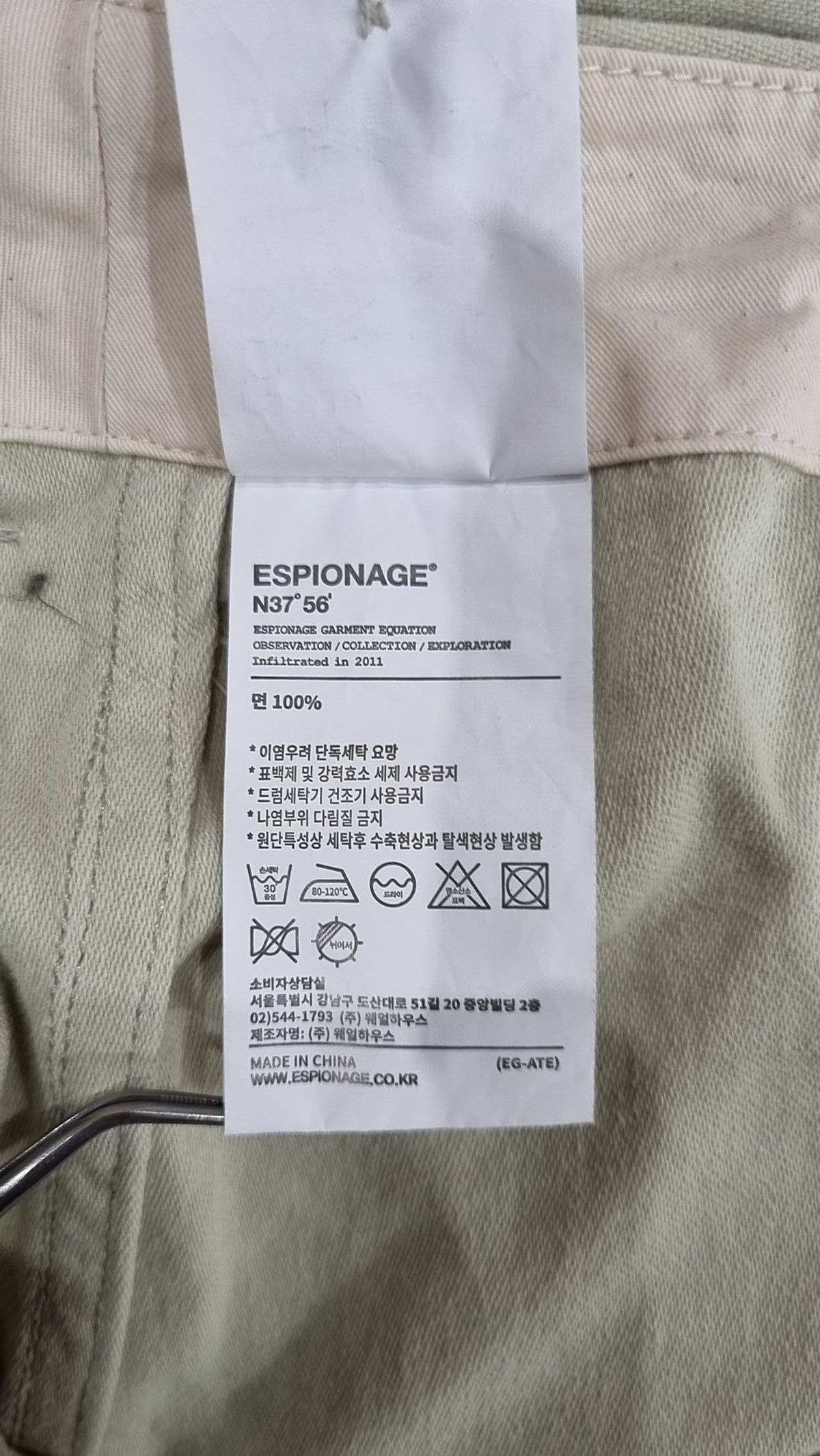 에스피오나지(ESPIONAGE) 코튼 팬츠 XL