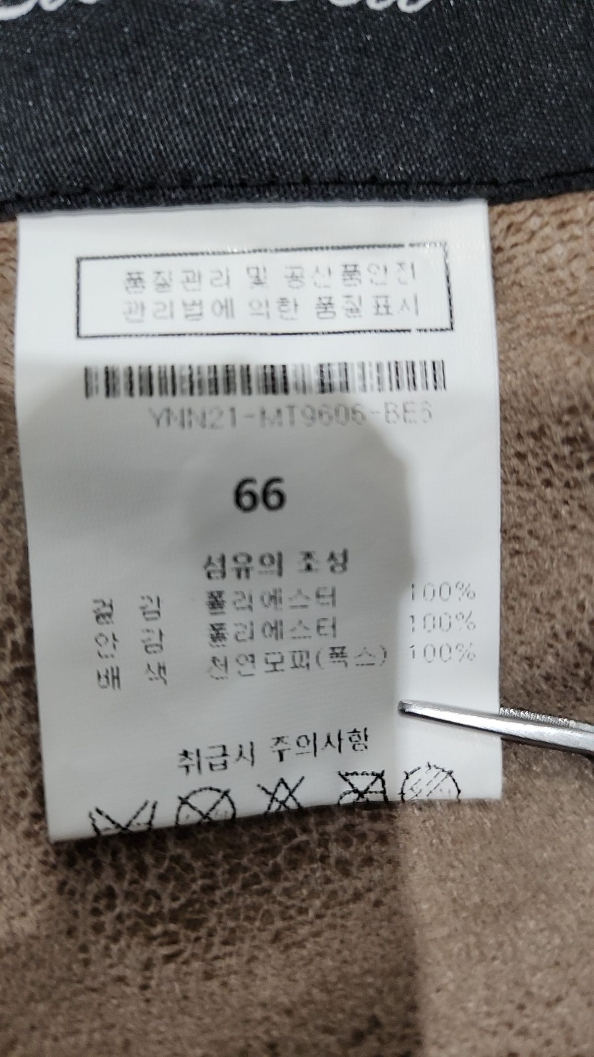 리오벨(LIOBELL) 무스탕/퍼 66