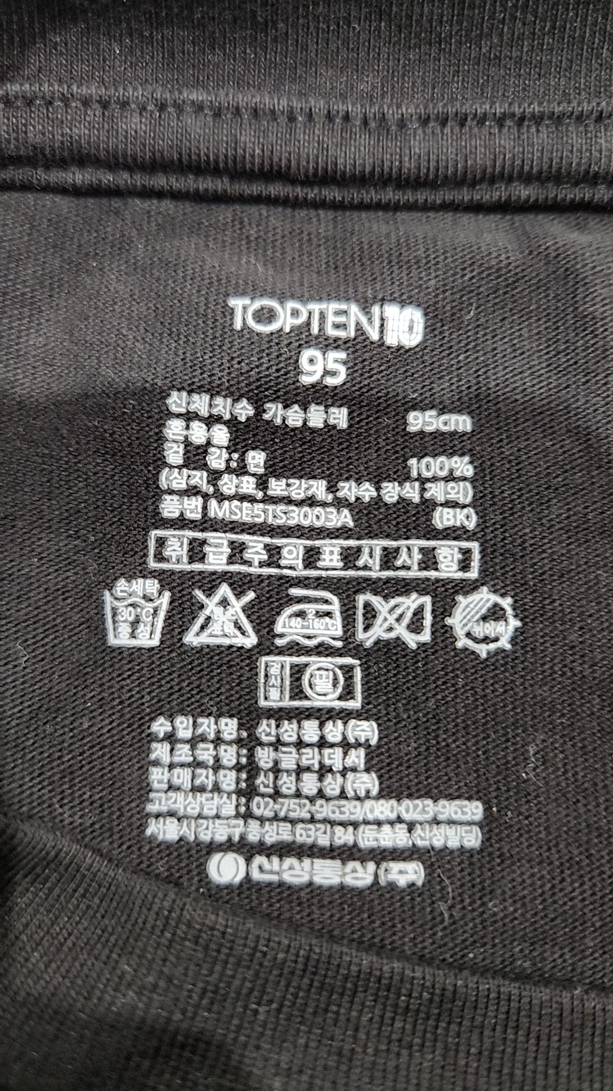 탑텐(TOPTEN) 긴소매 티셔츠 95