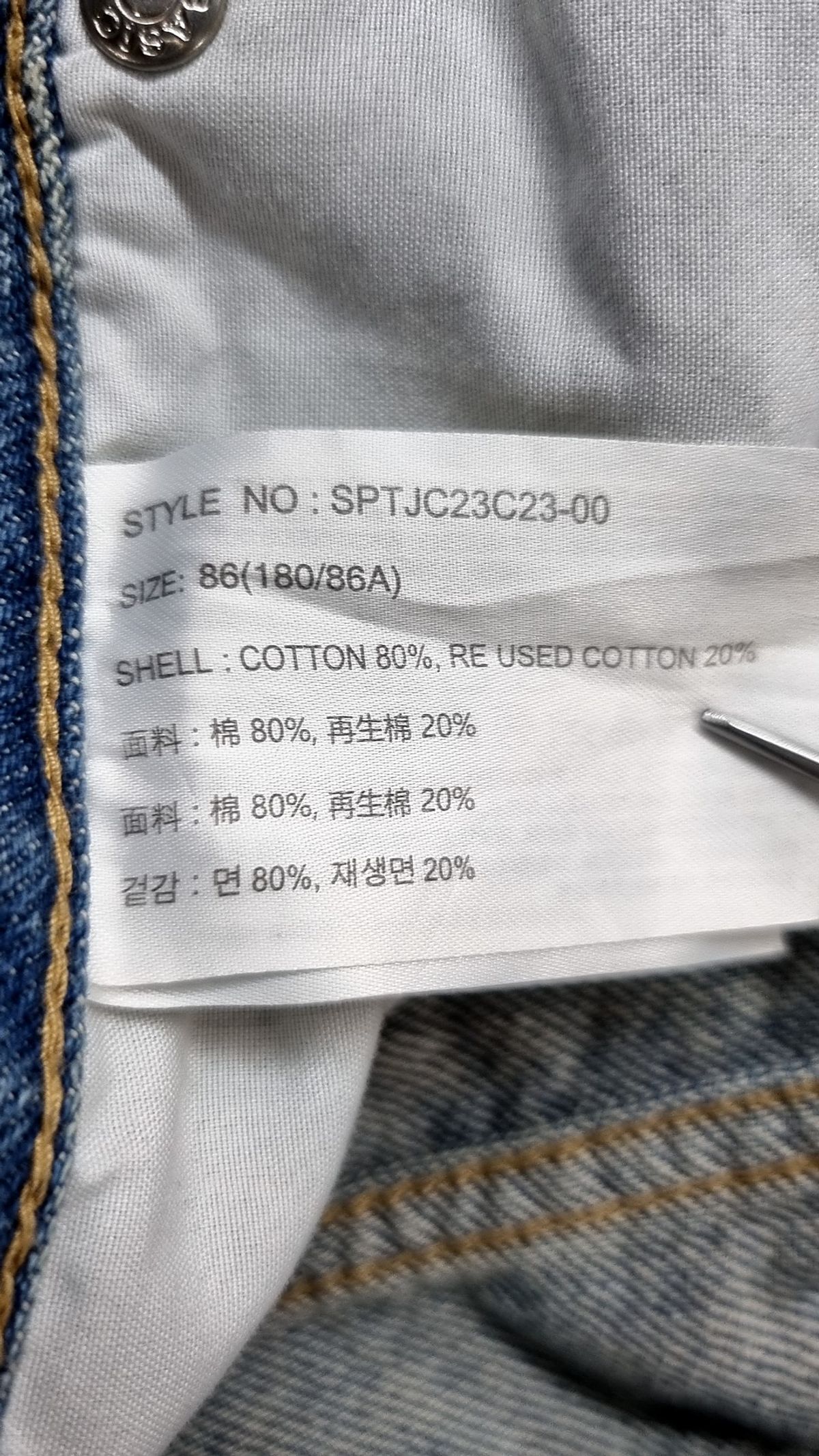 스파오(SPAO) 청/데님 팬츠 86