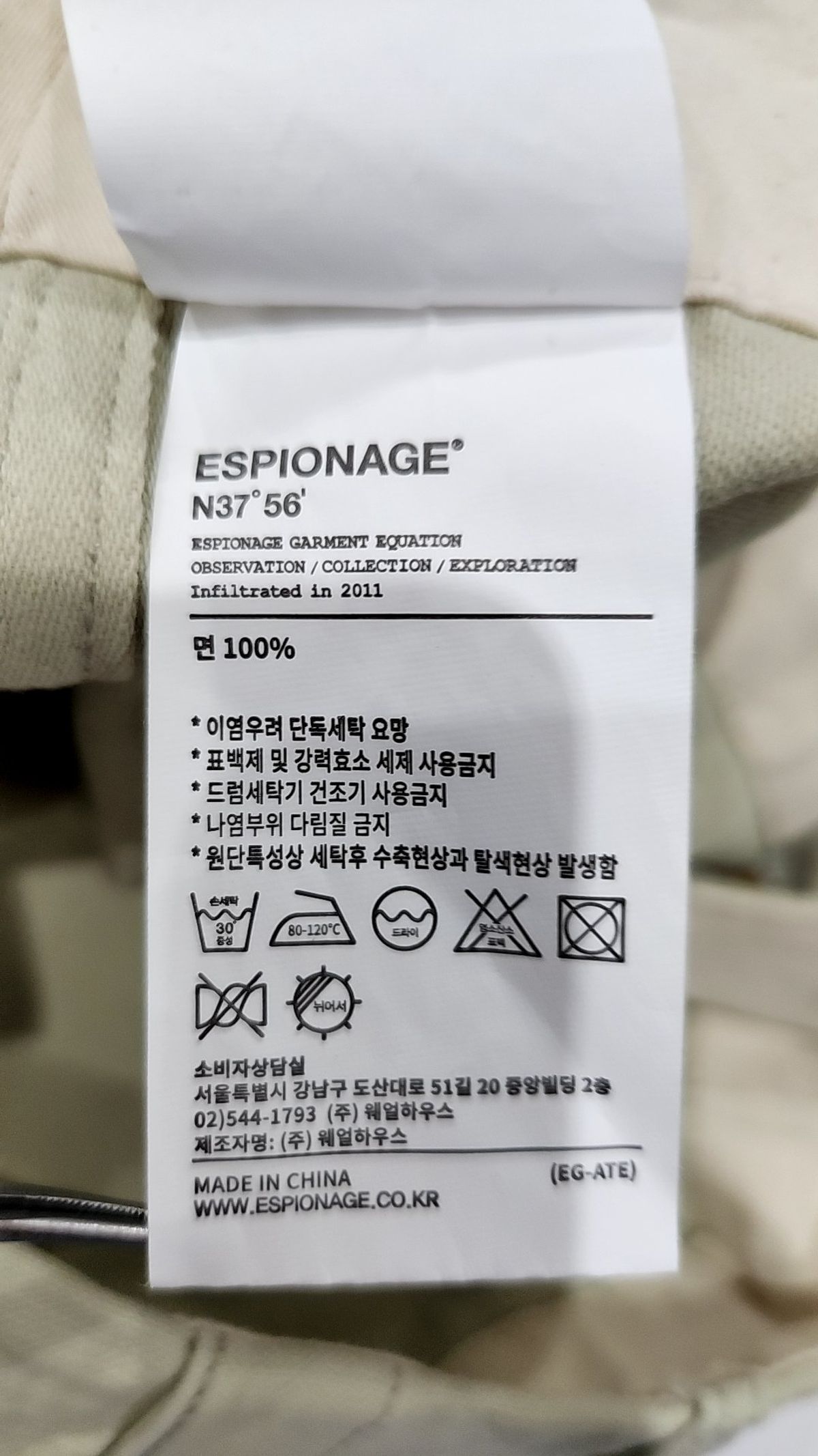 에스피오나지(ESPIONAGE) 코튼 팬츠 L