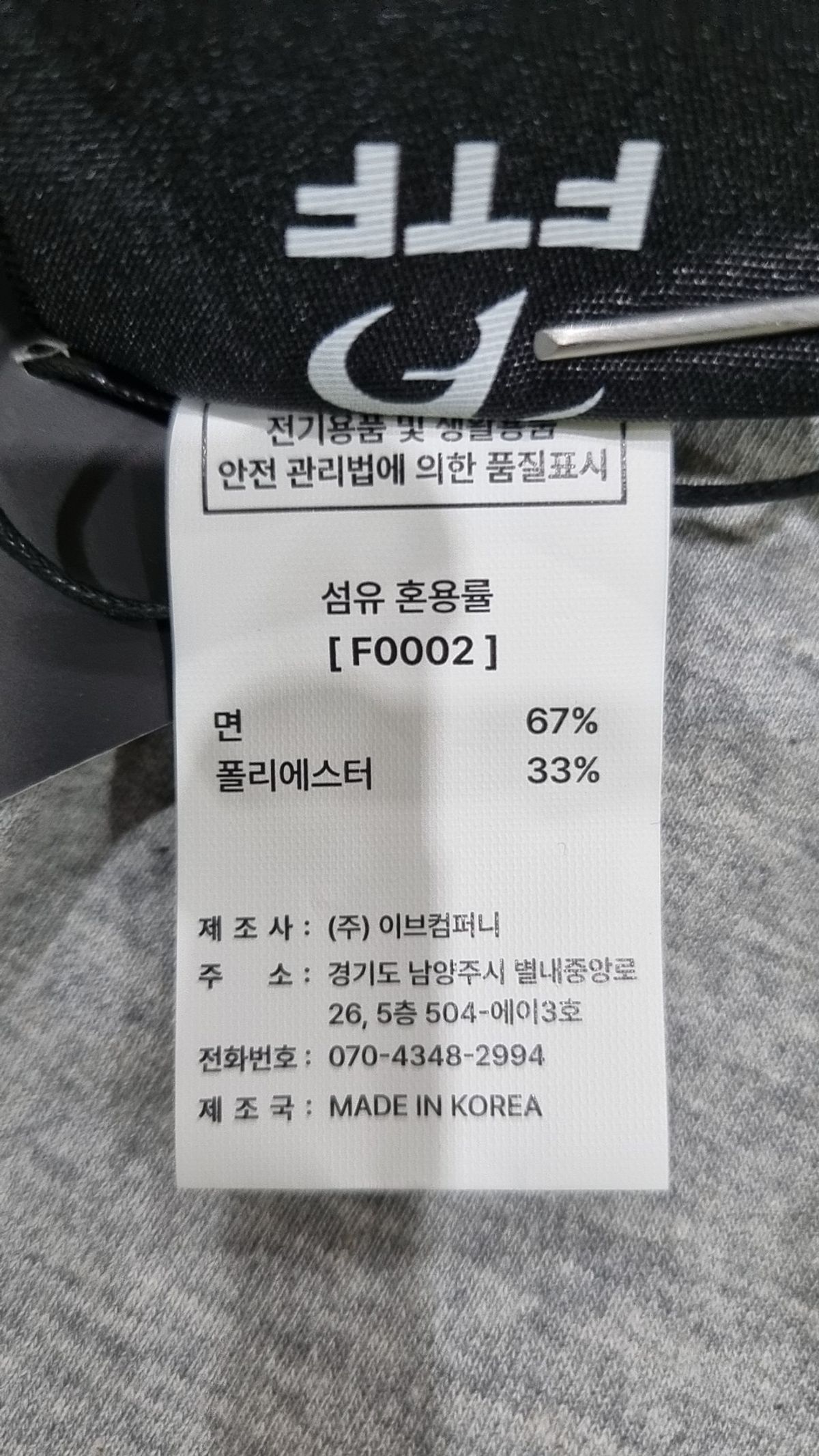 에프티에프클로징(FTFCLOTHING) 트레이닝 팬츠 FREE