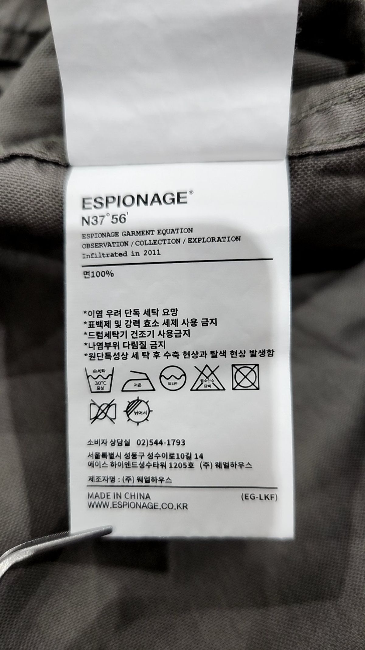 에스피오나지(ESPIONAGE) 긴소매 티셔츠 L