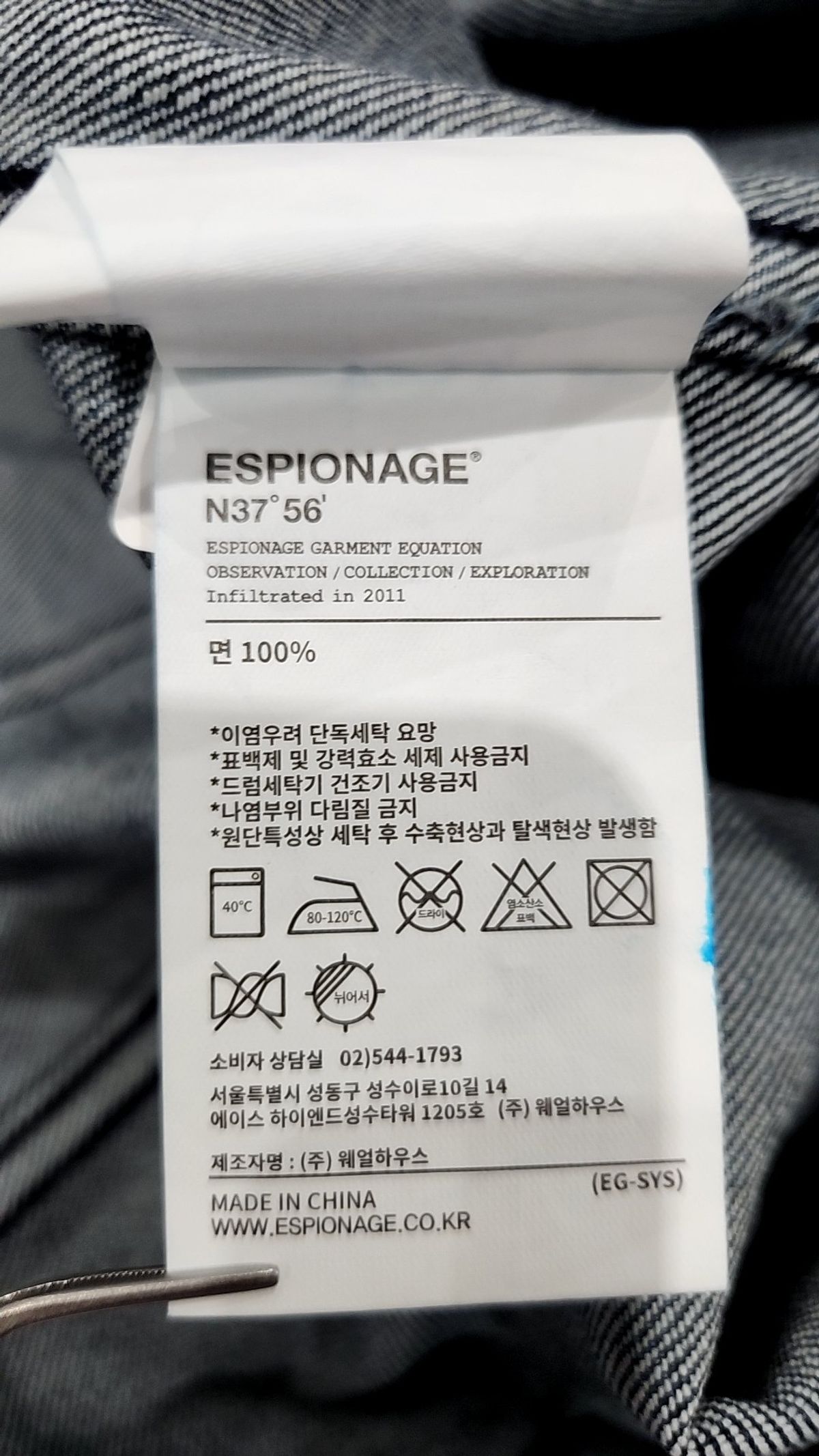 에스피오나지(ESPIONAGE) 데님/트러커 재킷 XL